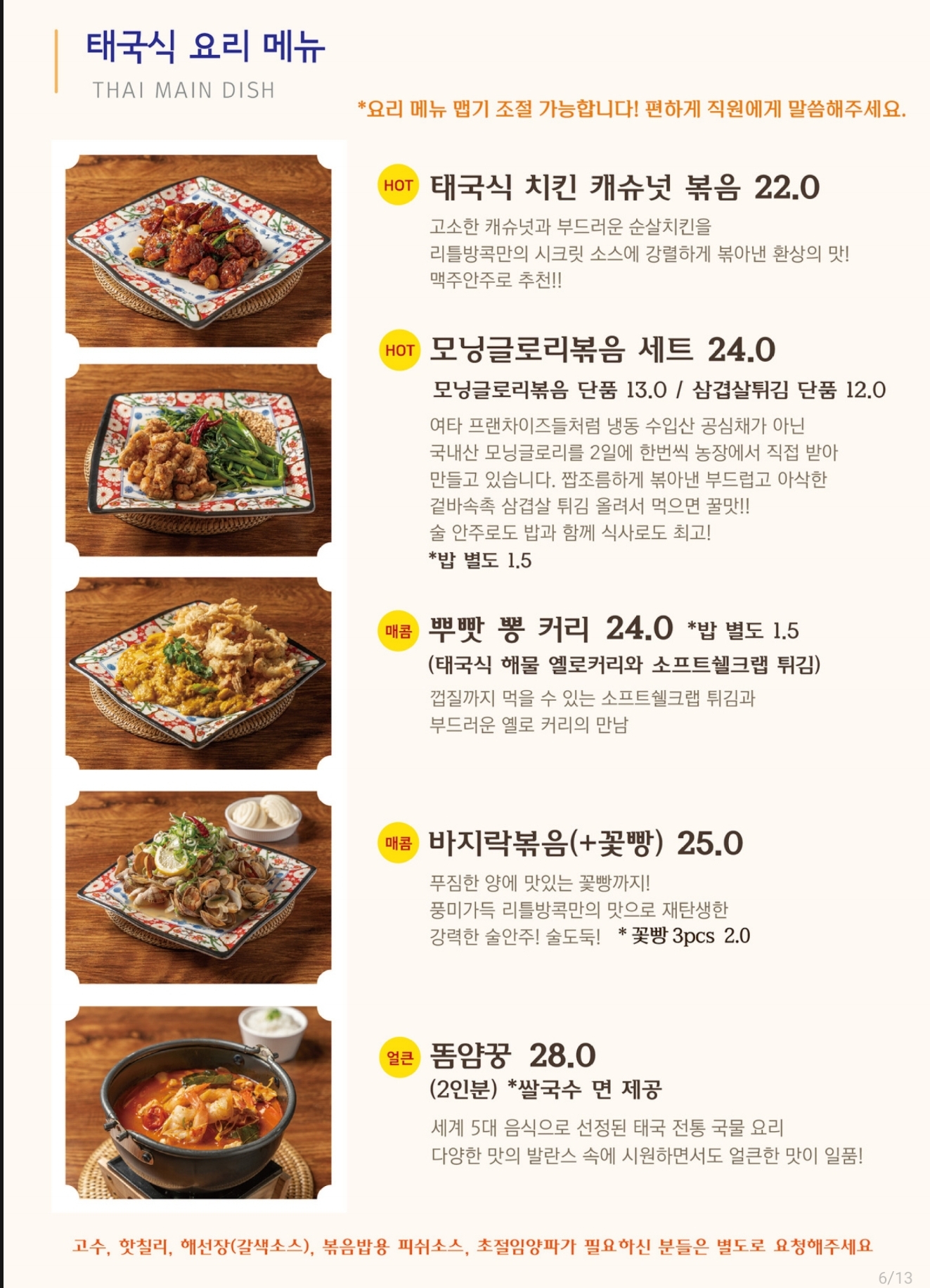 리틀방콕 고덕점 서울 애견맛집