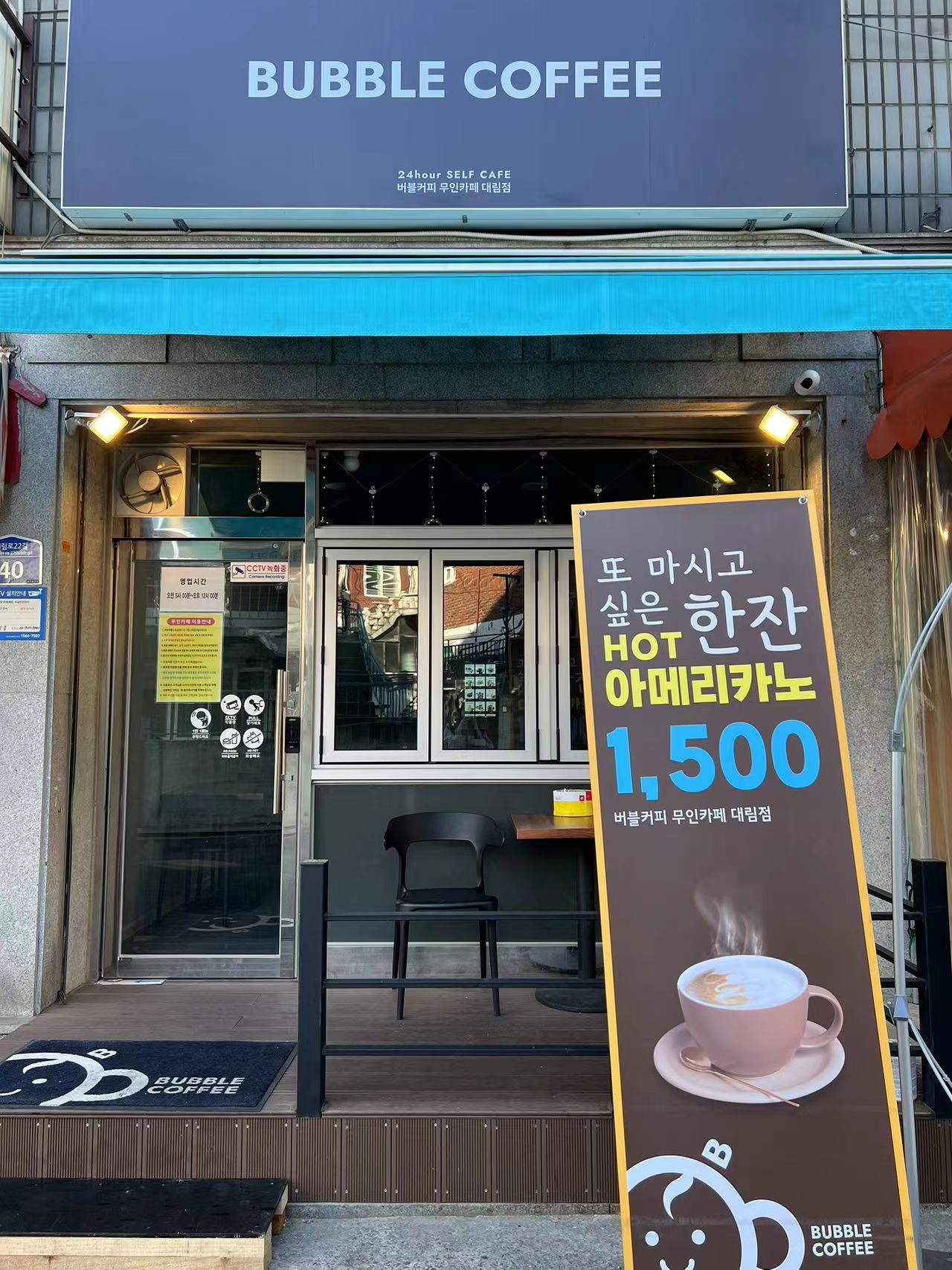 버블커피 무인카페 대림점
