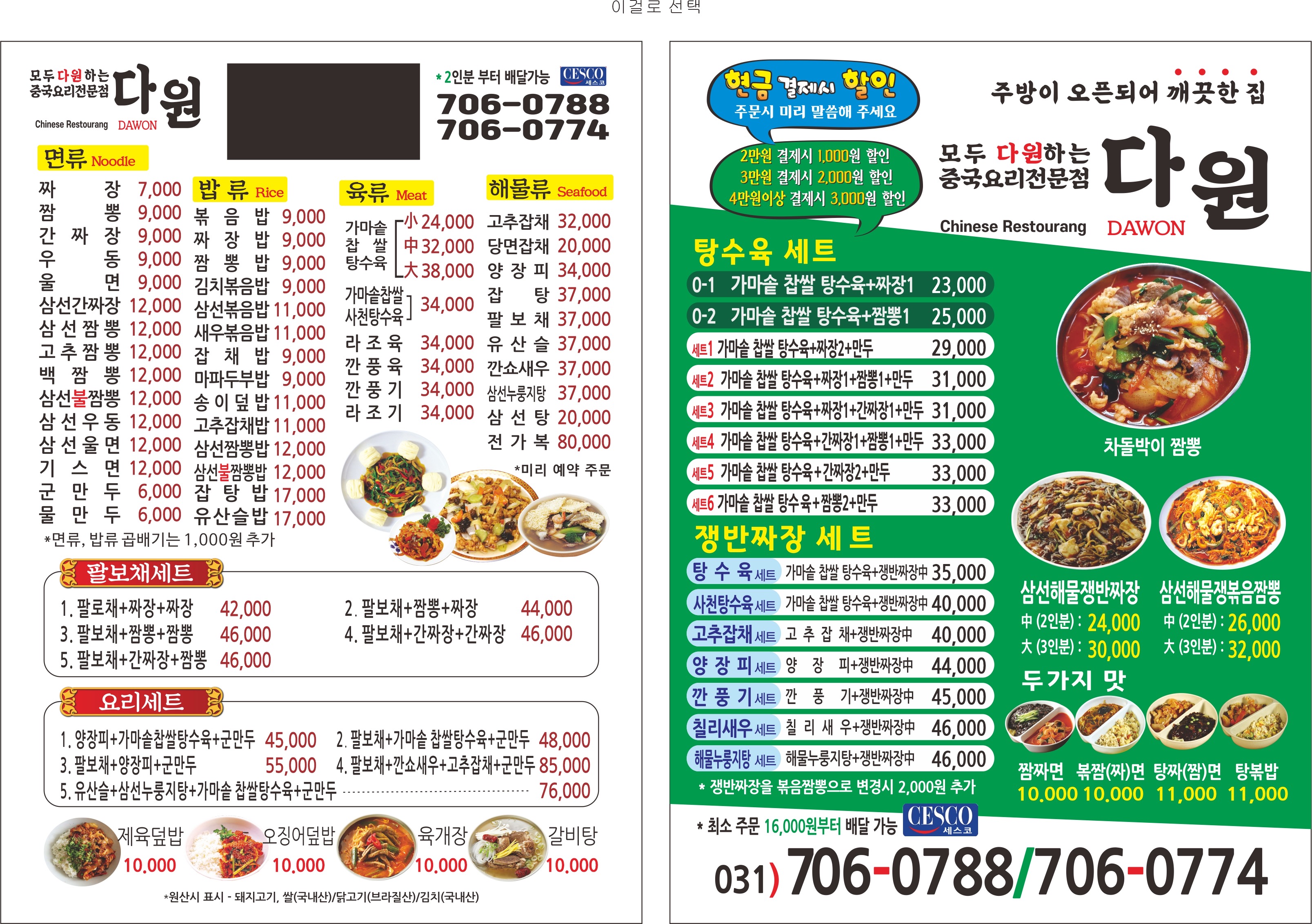 다원 중국요리전문점