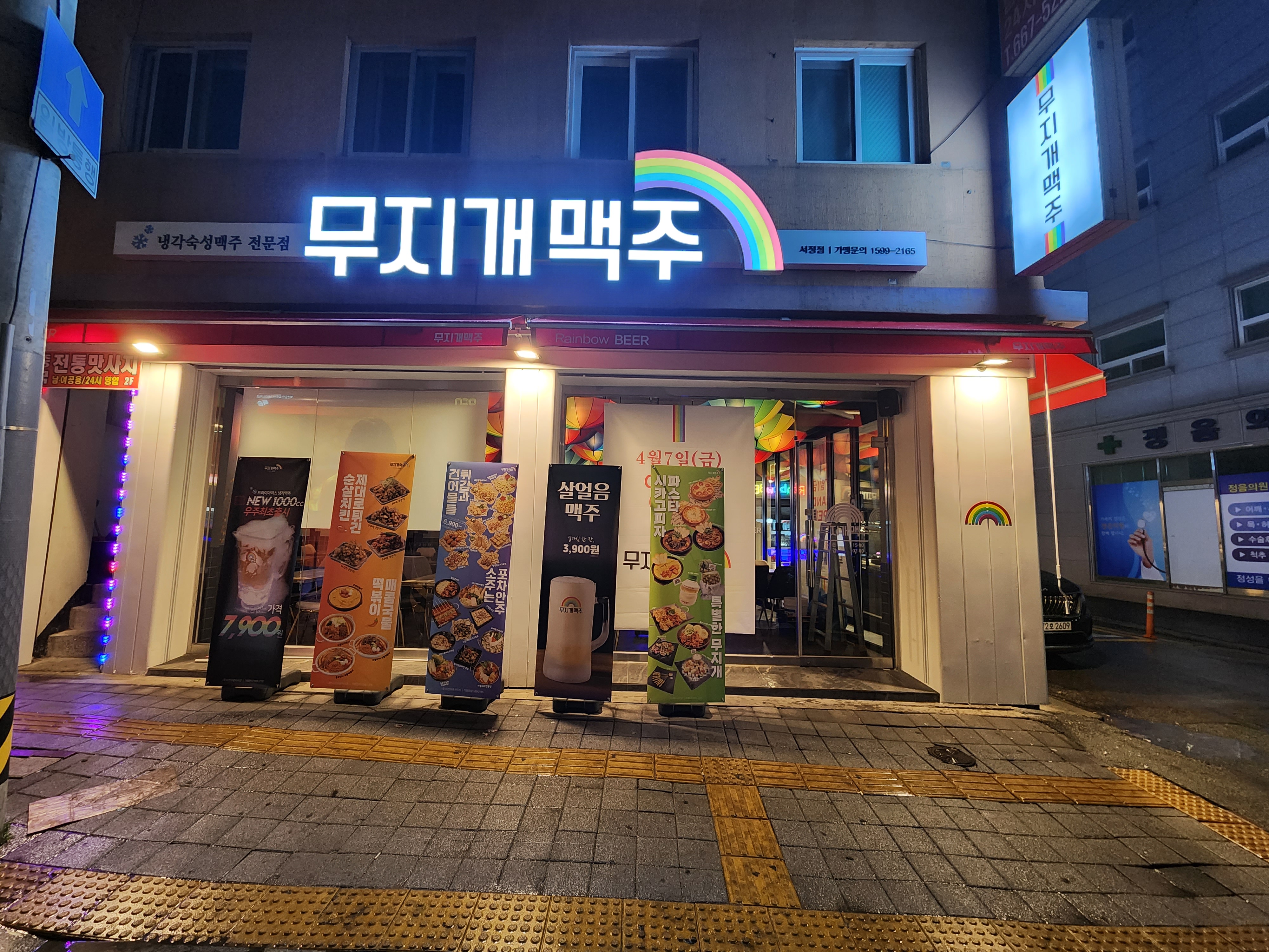 무지개맥주 서정점