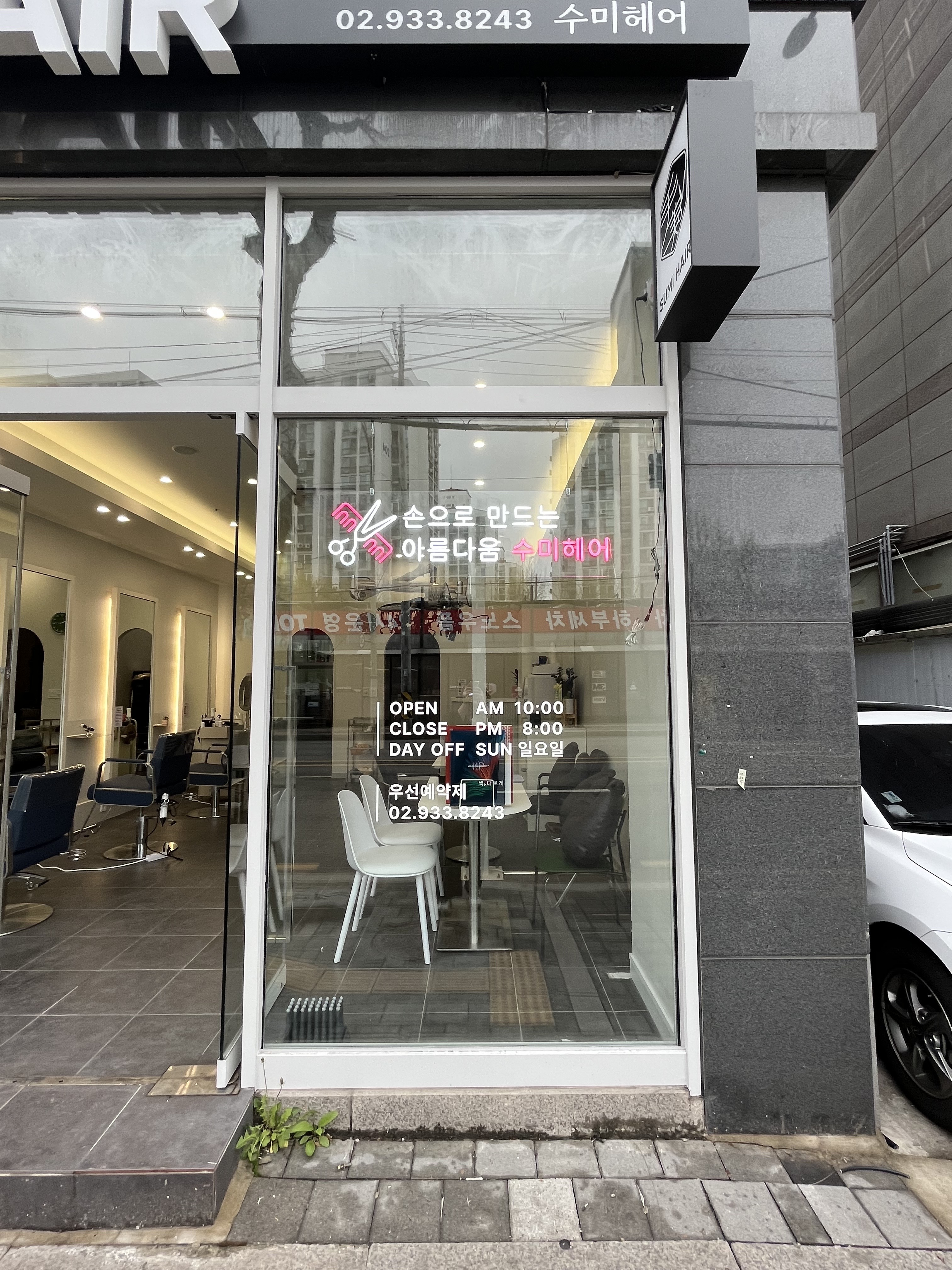 수미헤어
