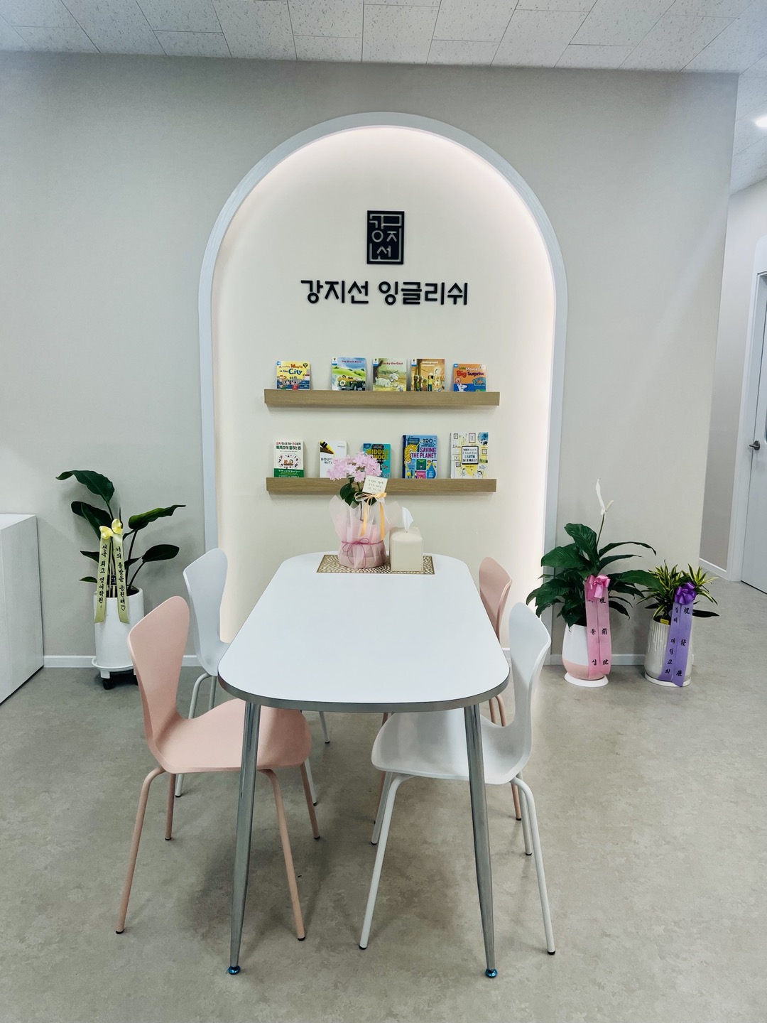 강지선영어수학전문학원 대표 이미지