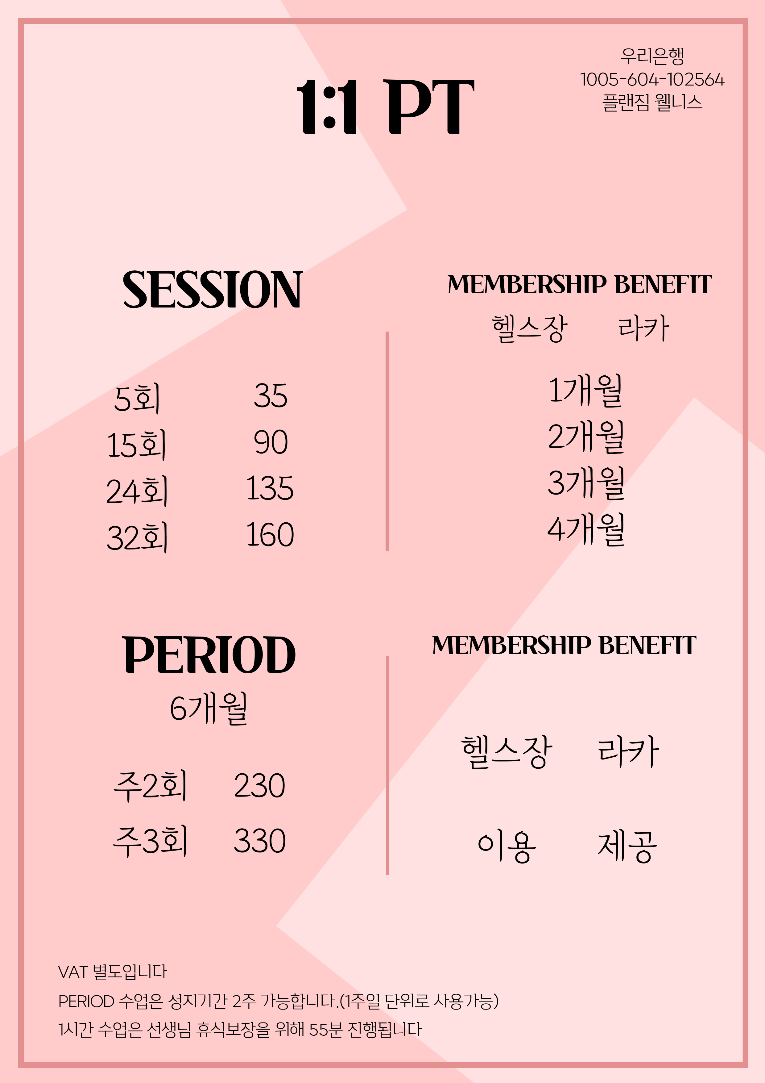 플랜짐 헬스 PT