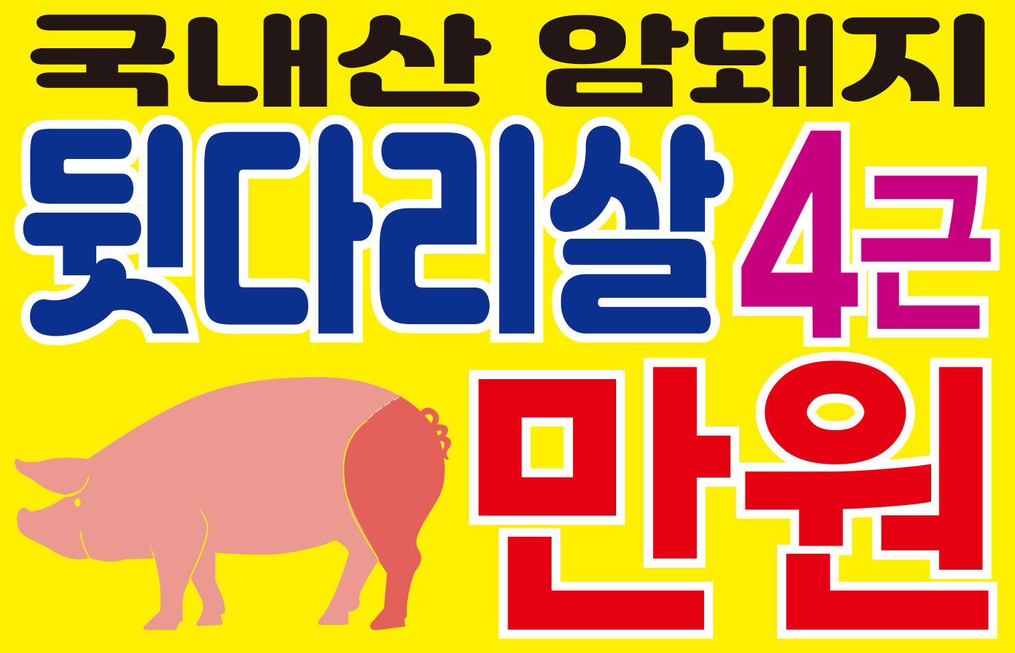 울엄니축산 송정점