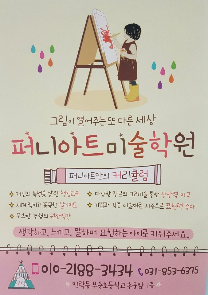 퍼니아트미술교습소