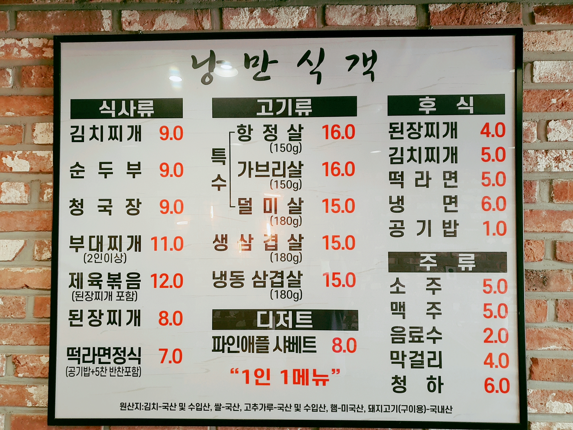 낭만식객