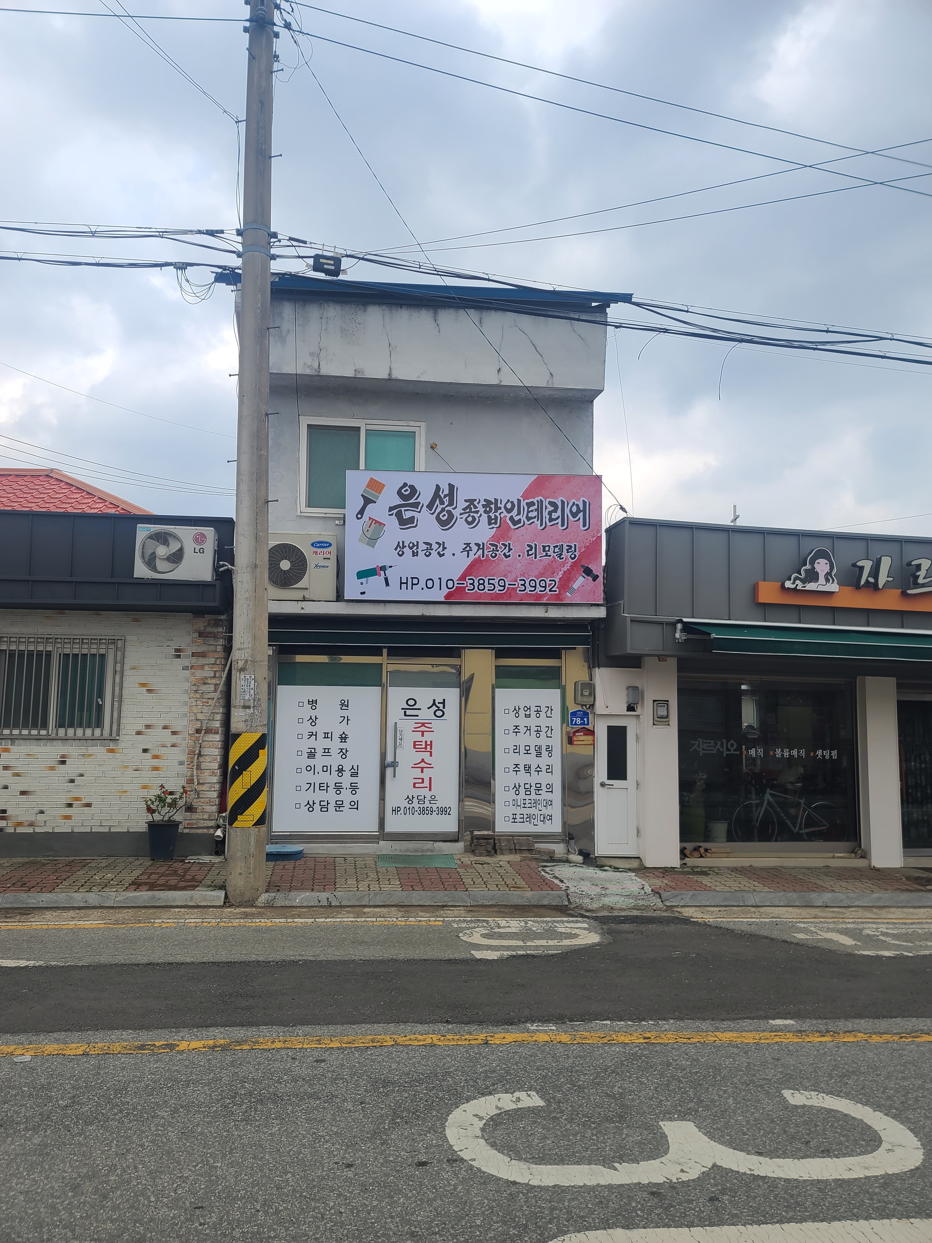 은성종합인테리어