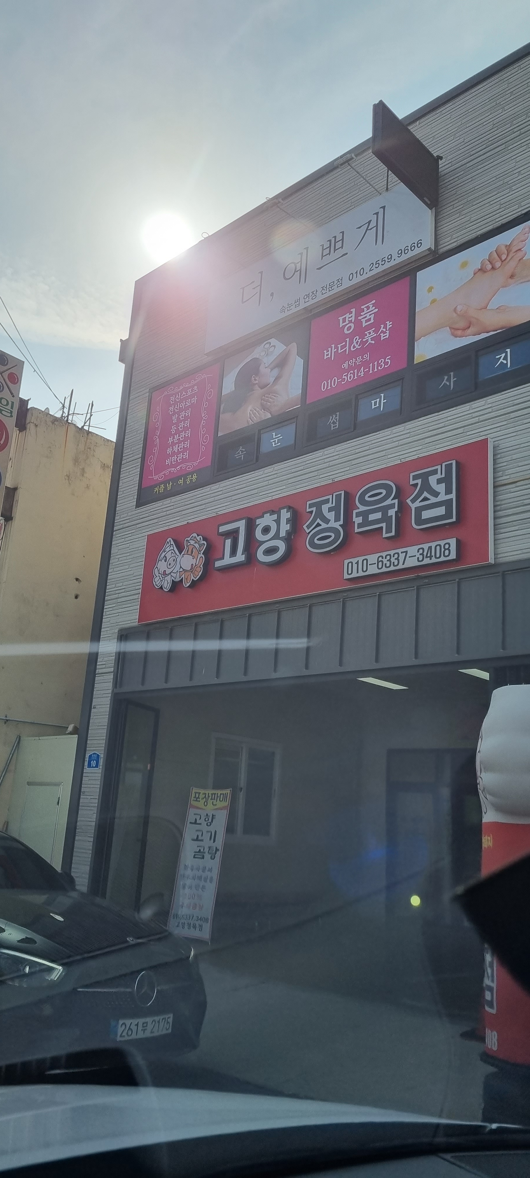 명품바디&풋샵 대표 이미지