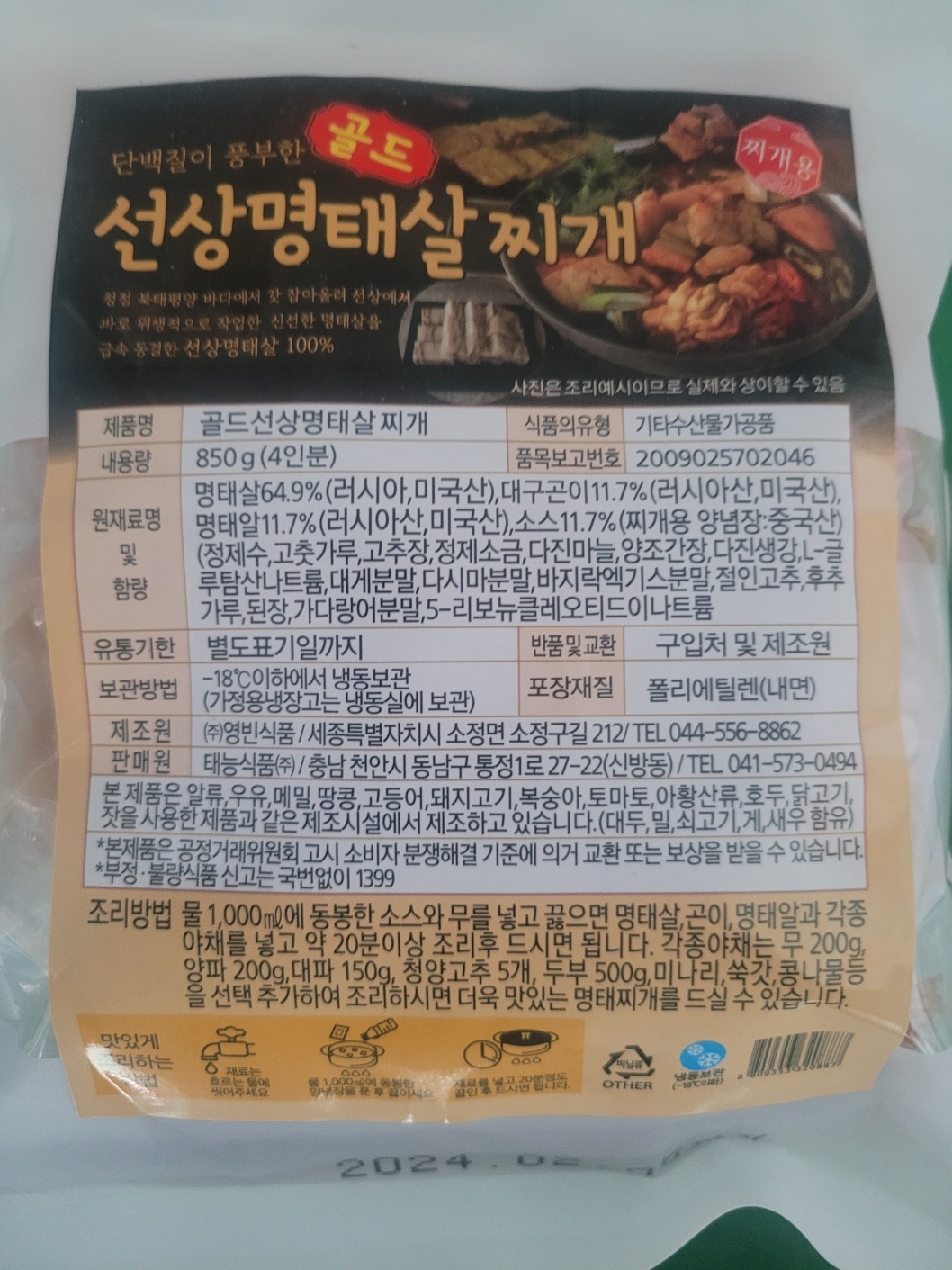 태능식품