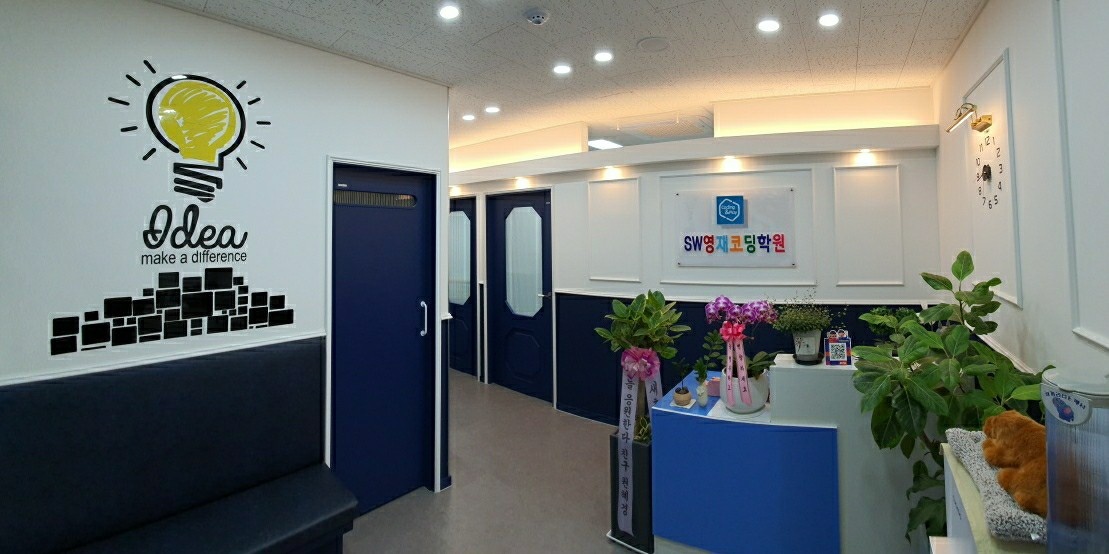 SW영재코딩학원