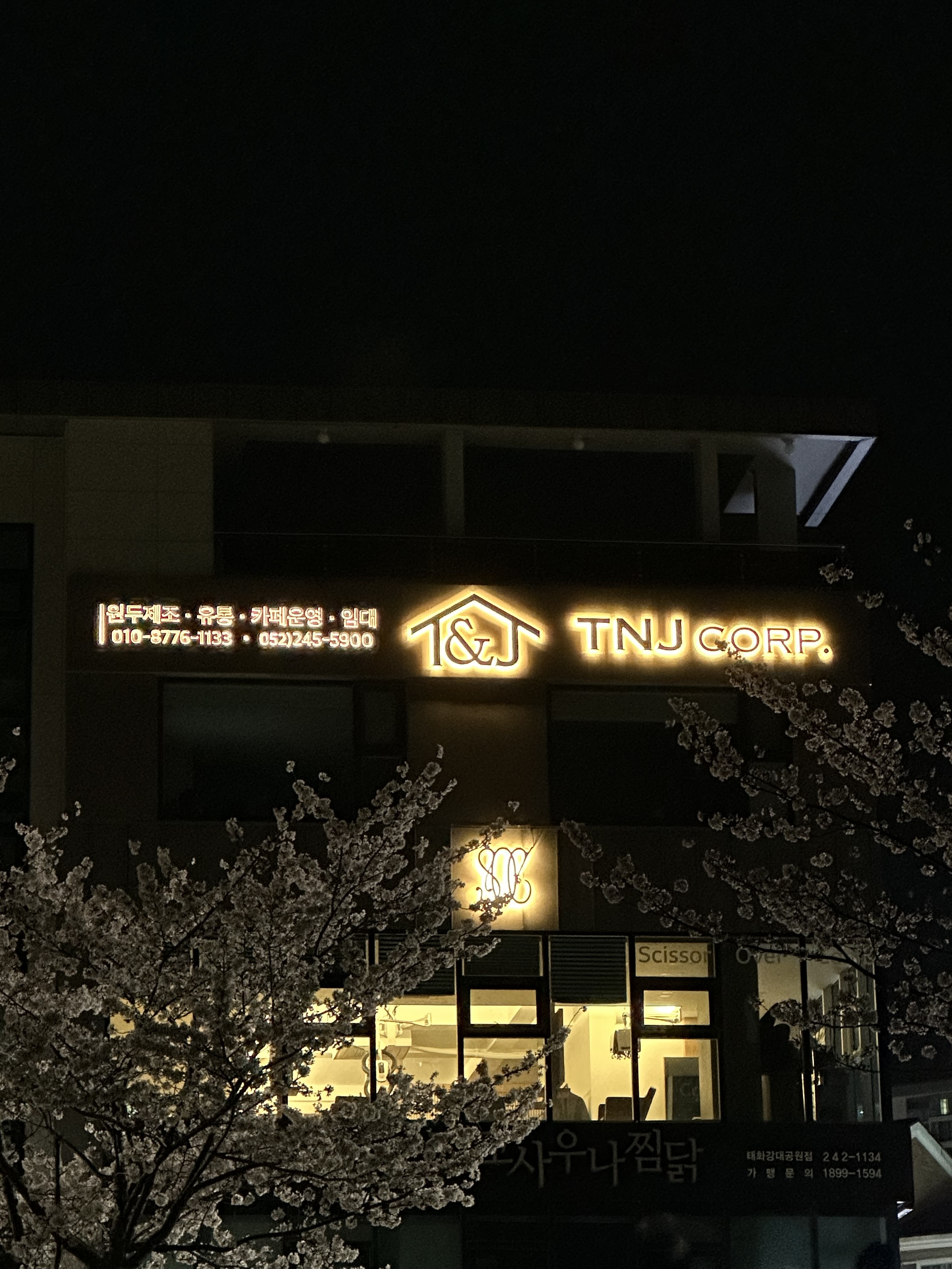 티앤제이개발 태화강지점