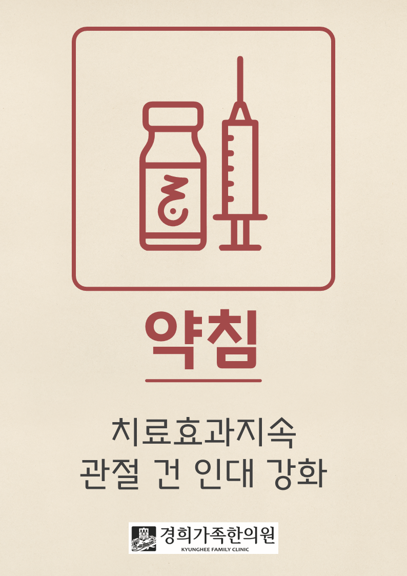 경희가족한의원