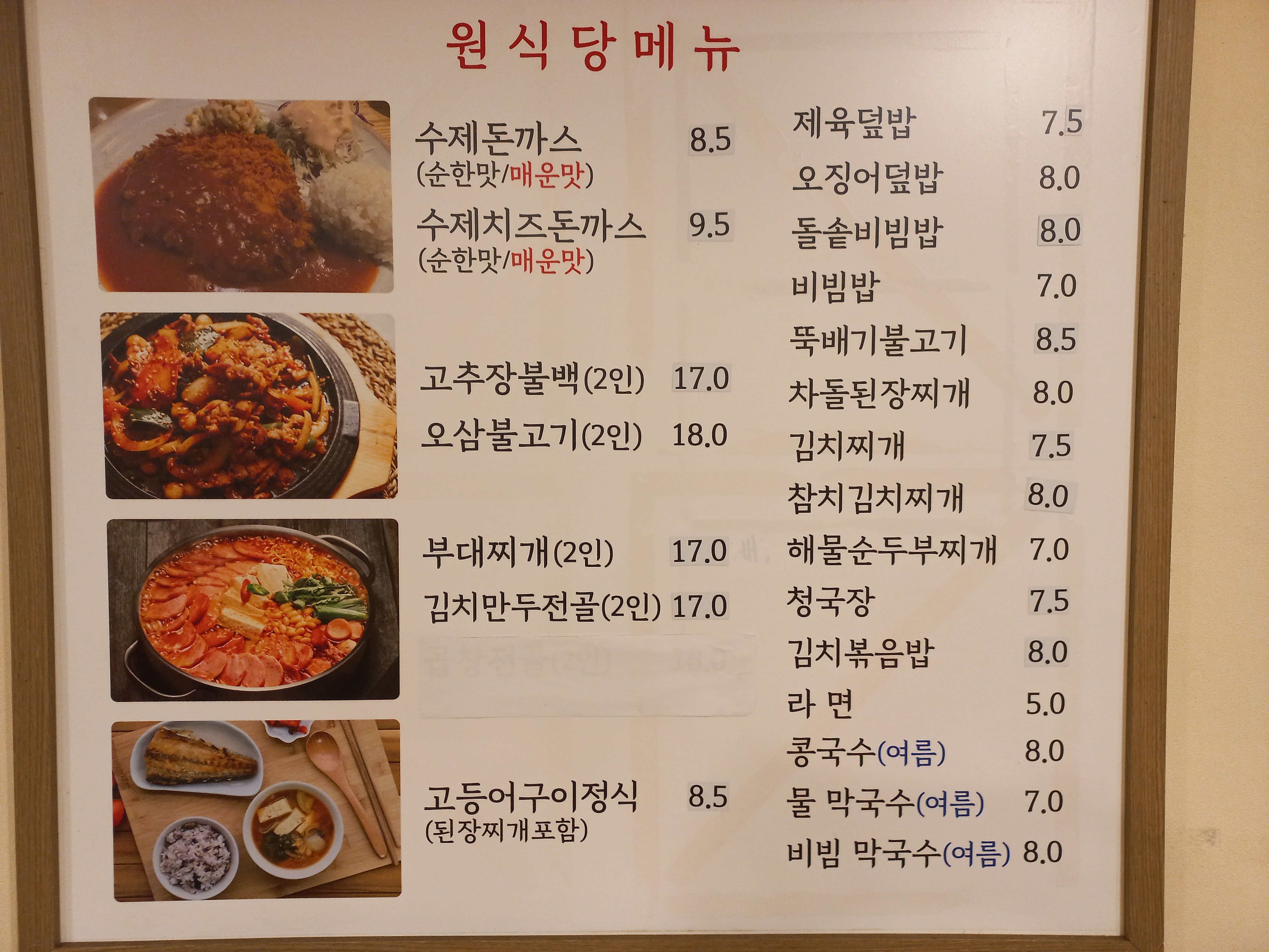 원식당
