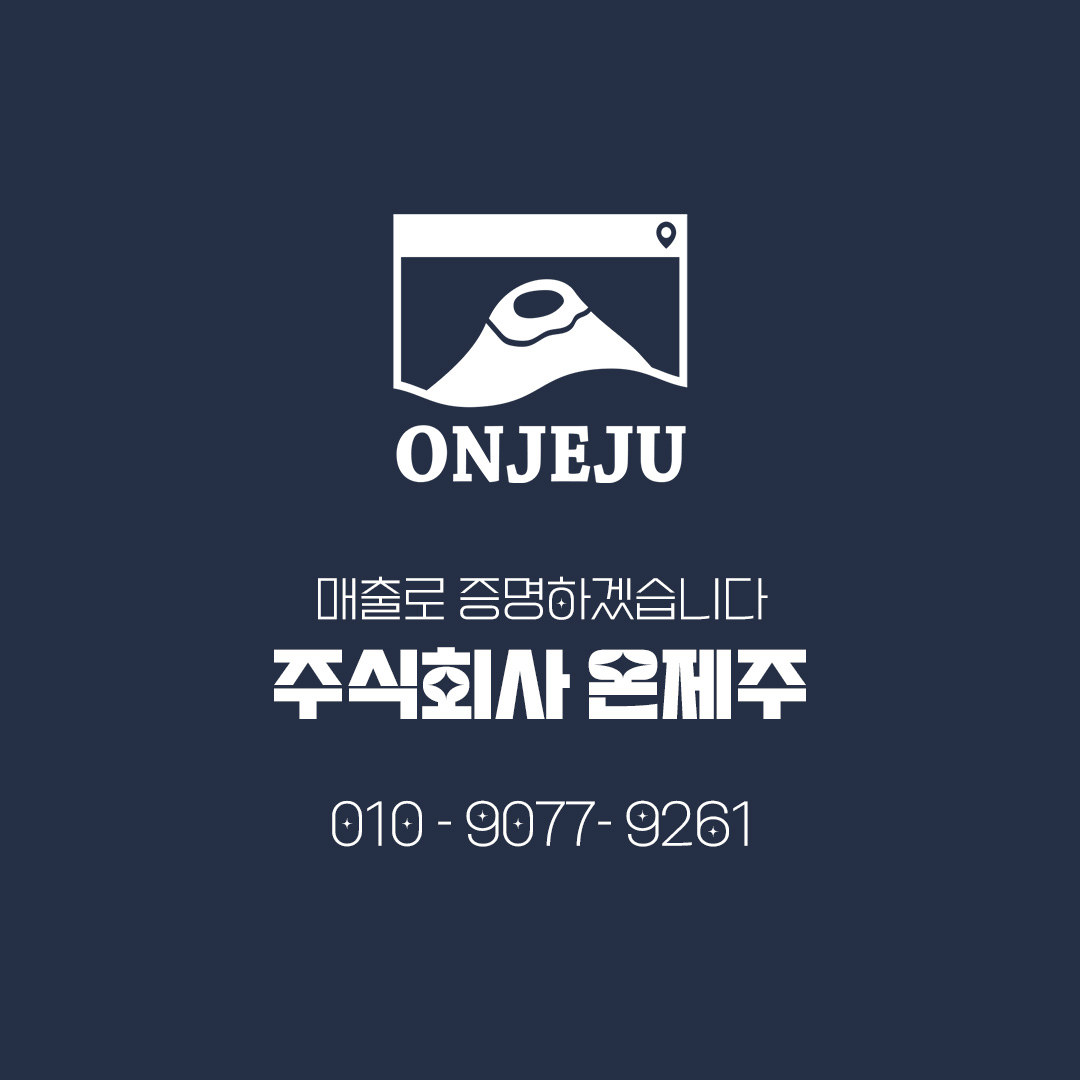 온제주