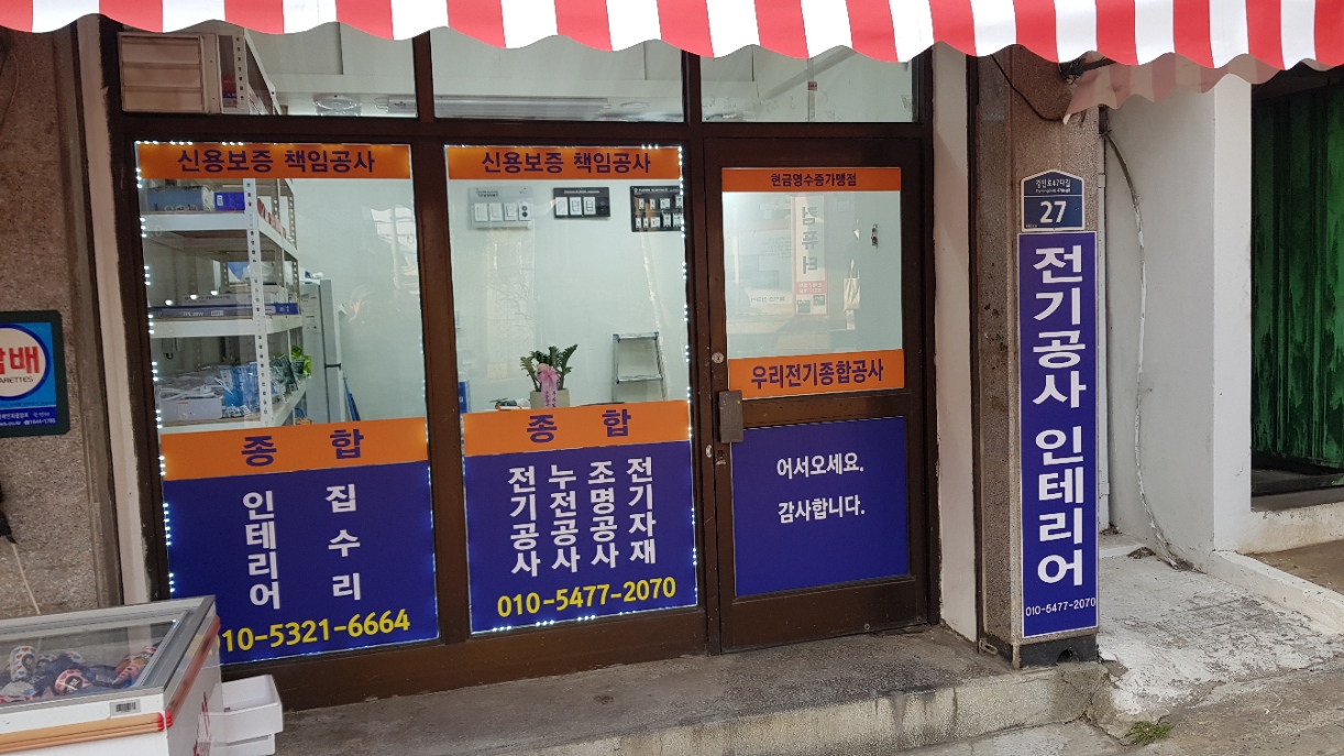 우리전기종합공사