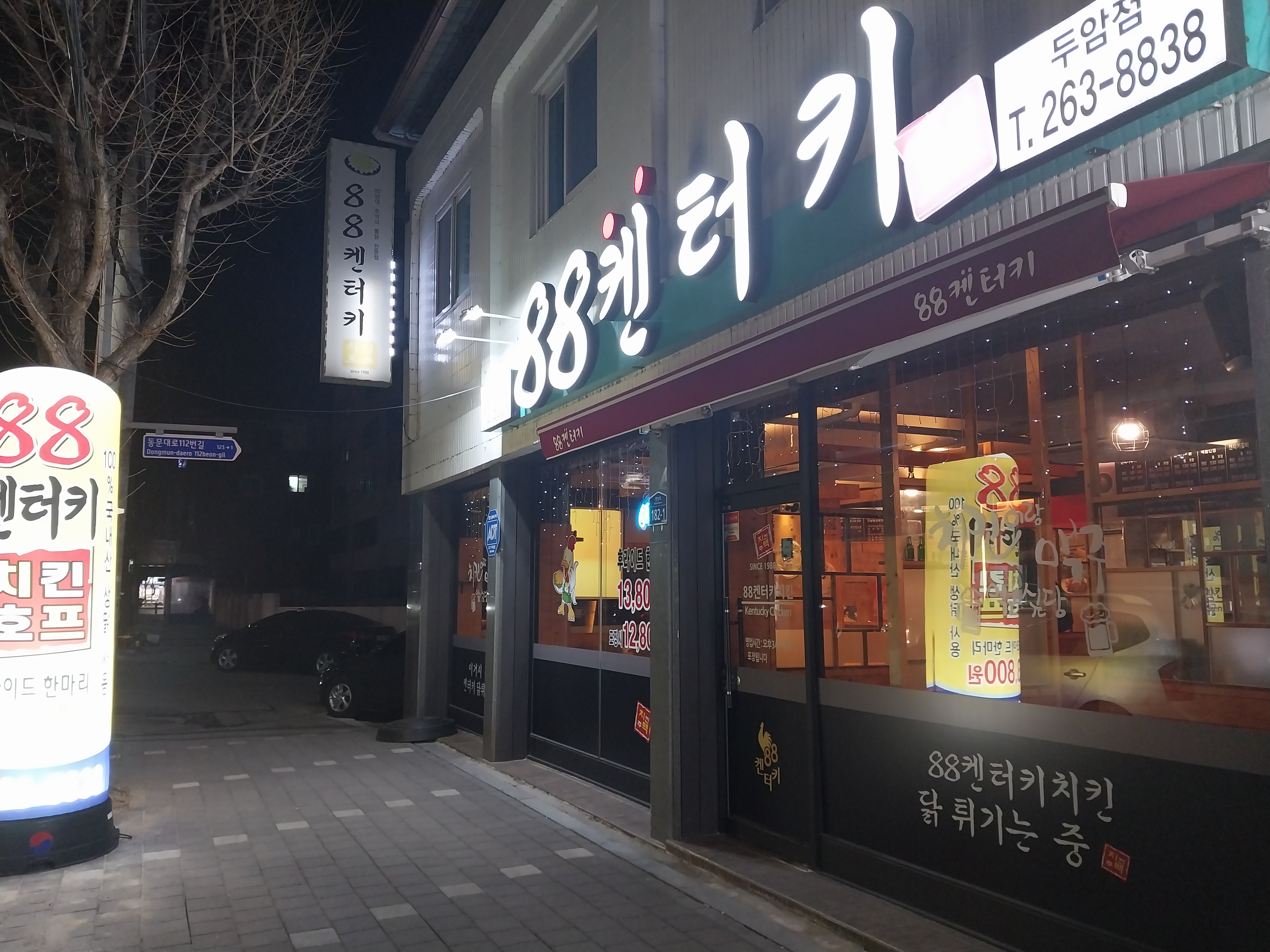 88켄터키치킨 두암점
