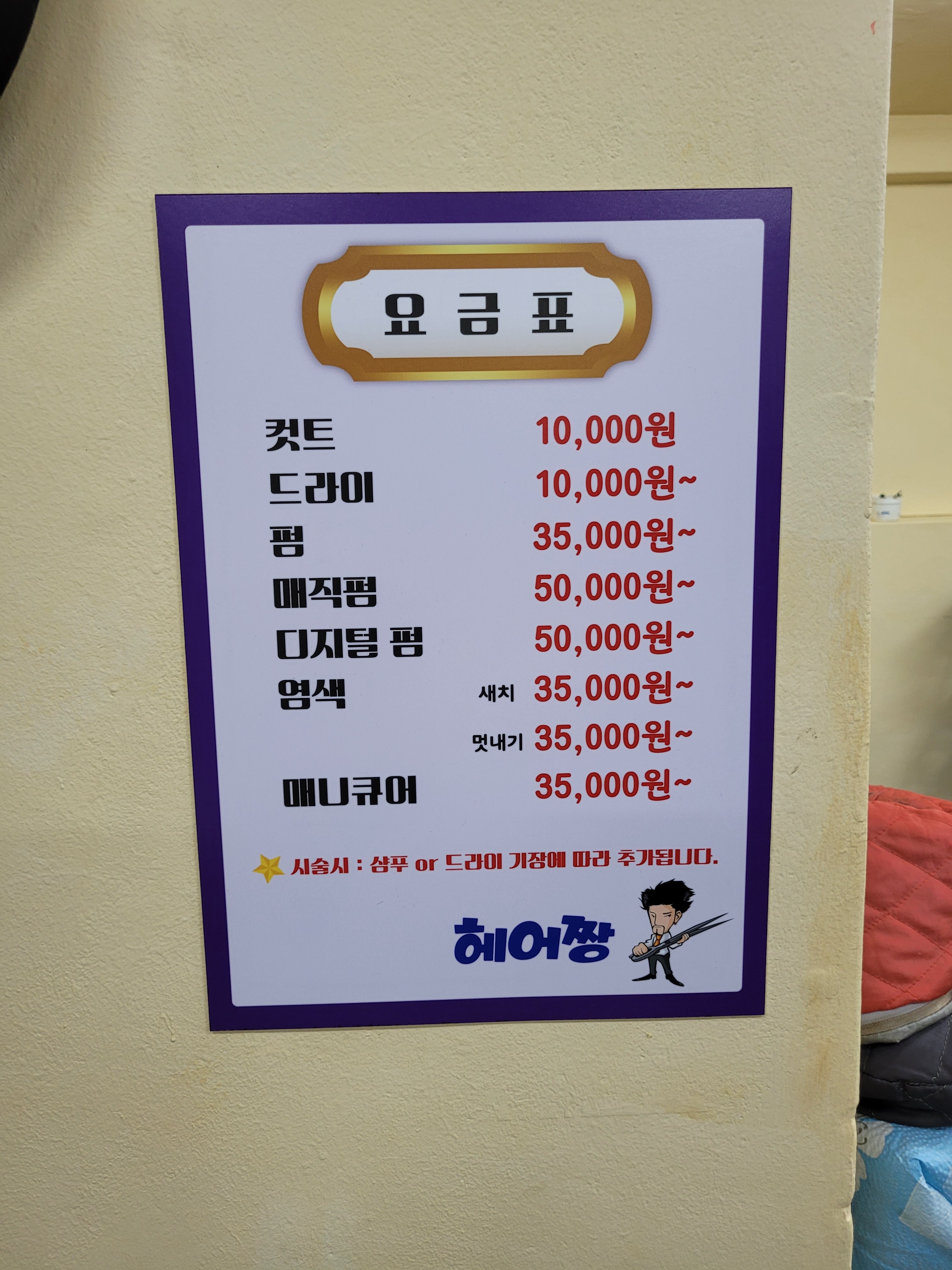 헤어짱
