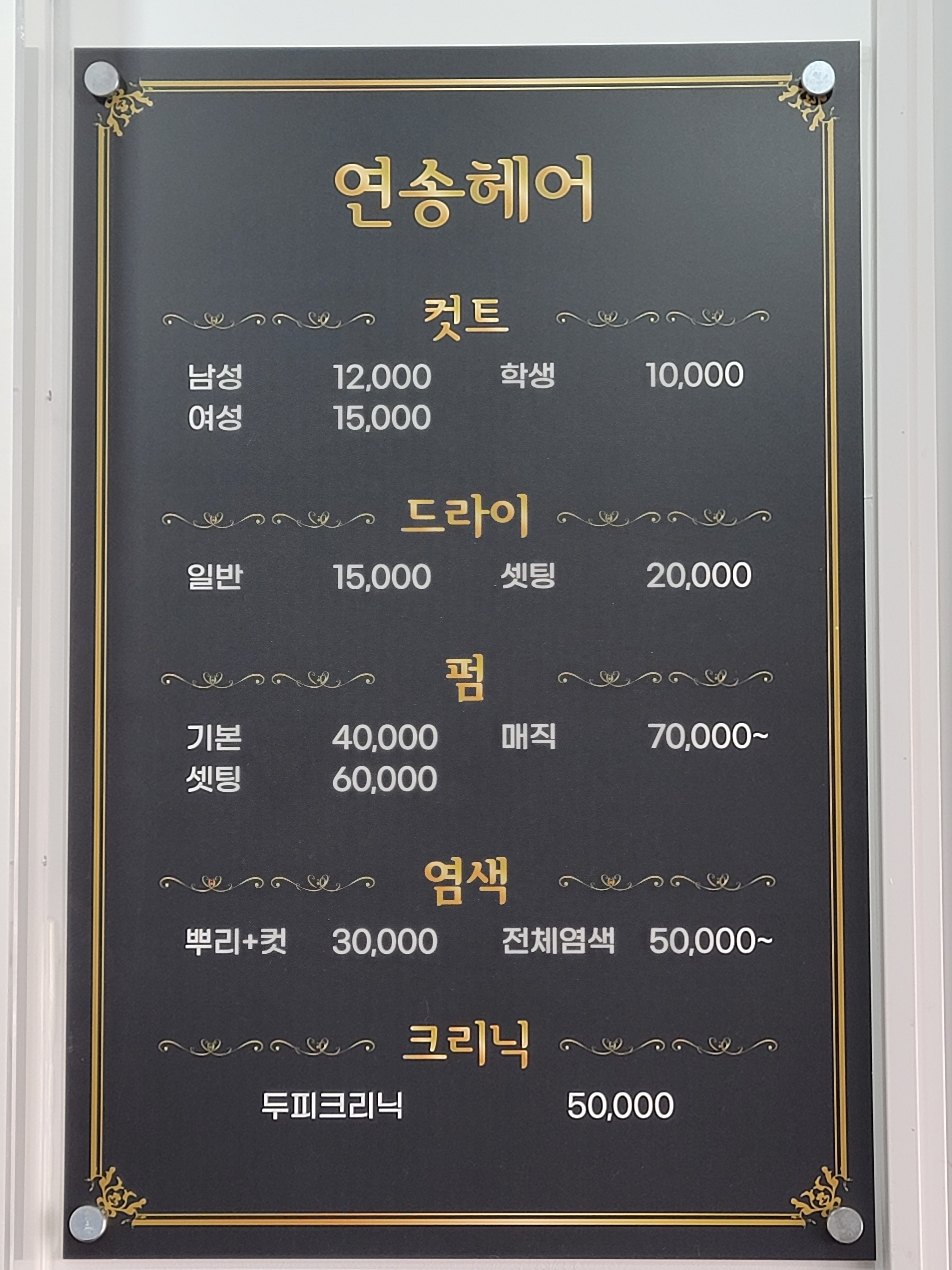 연송헤어
