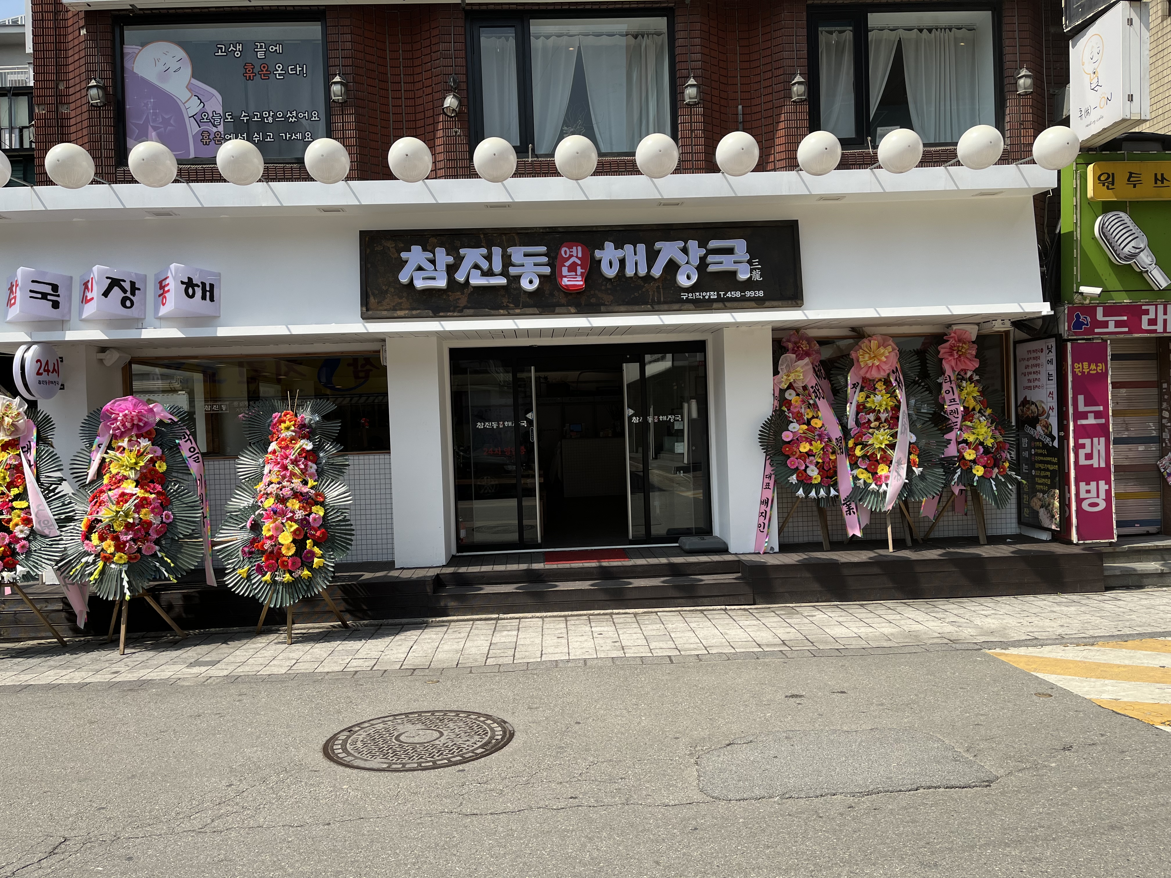 참진동옛날해장국