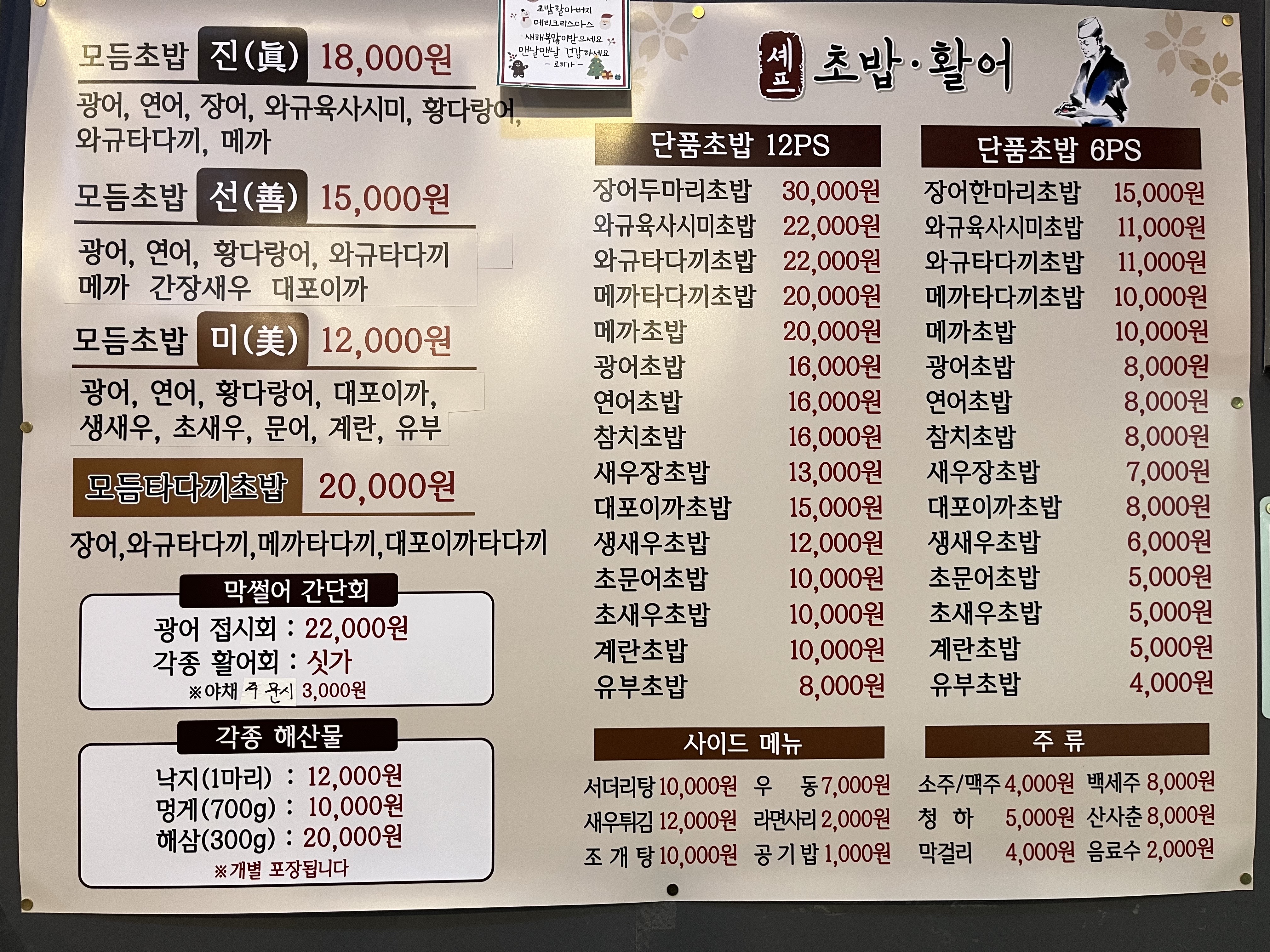 셰프초밥활어