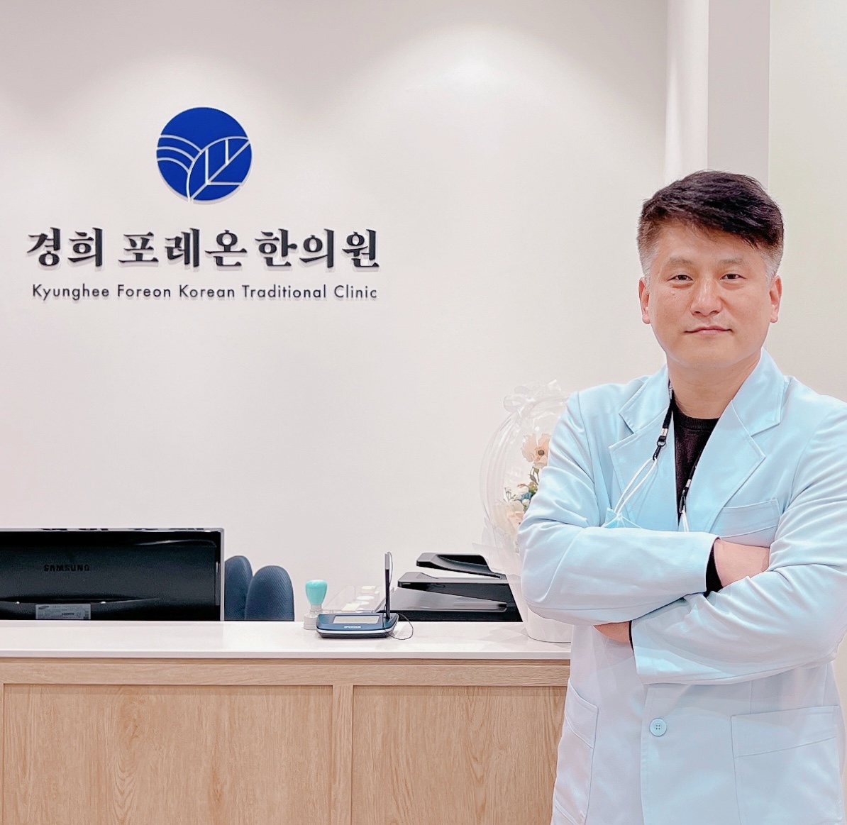 경희포레온한의원
