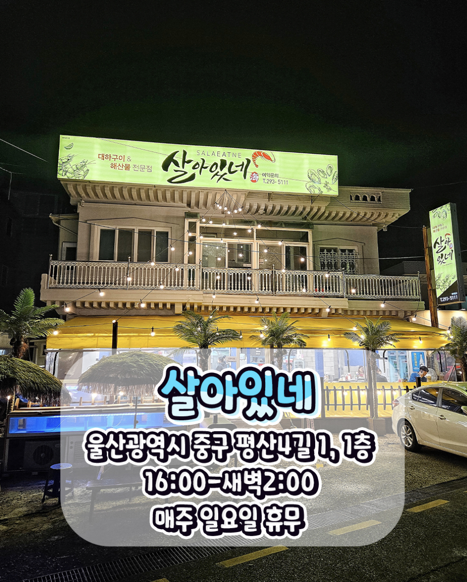 살아있네
