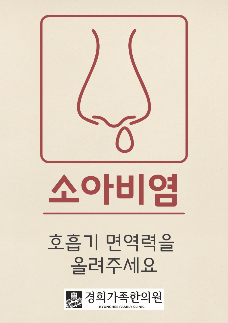 경희가족한의원