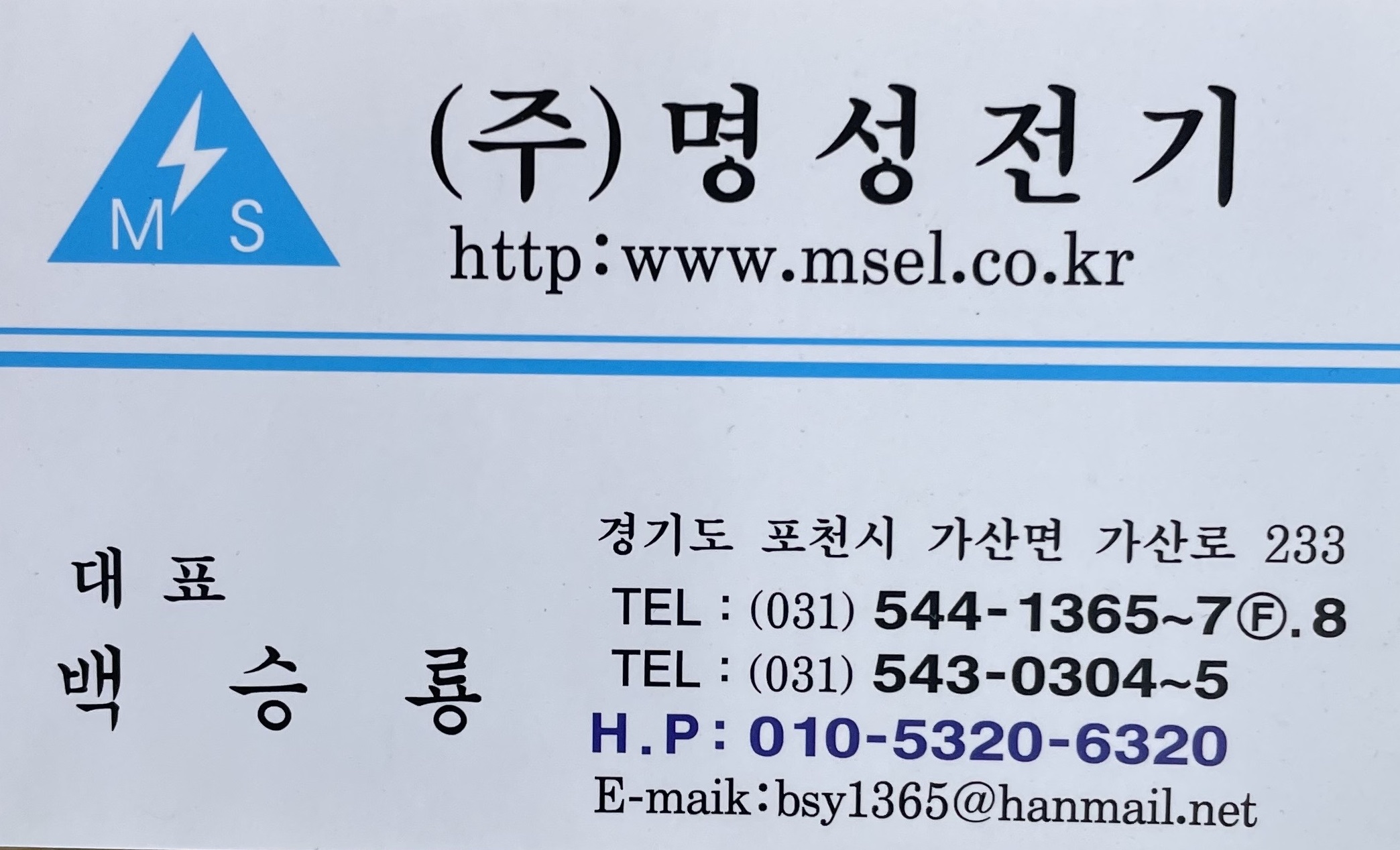 명성전기재료