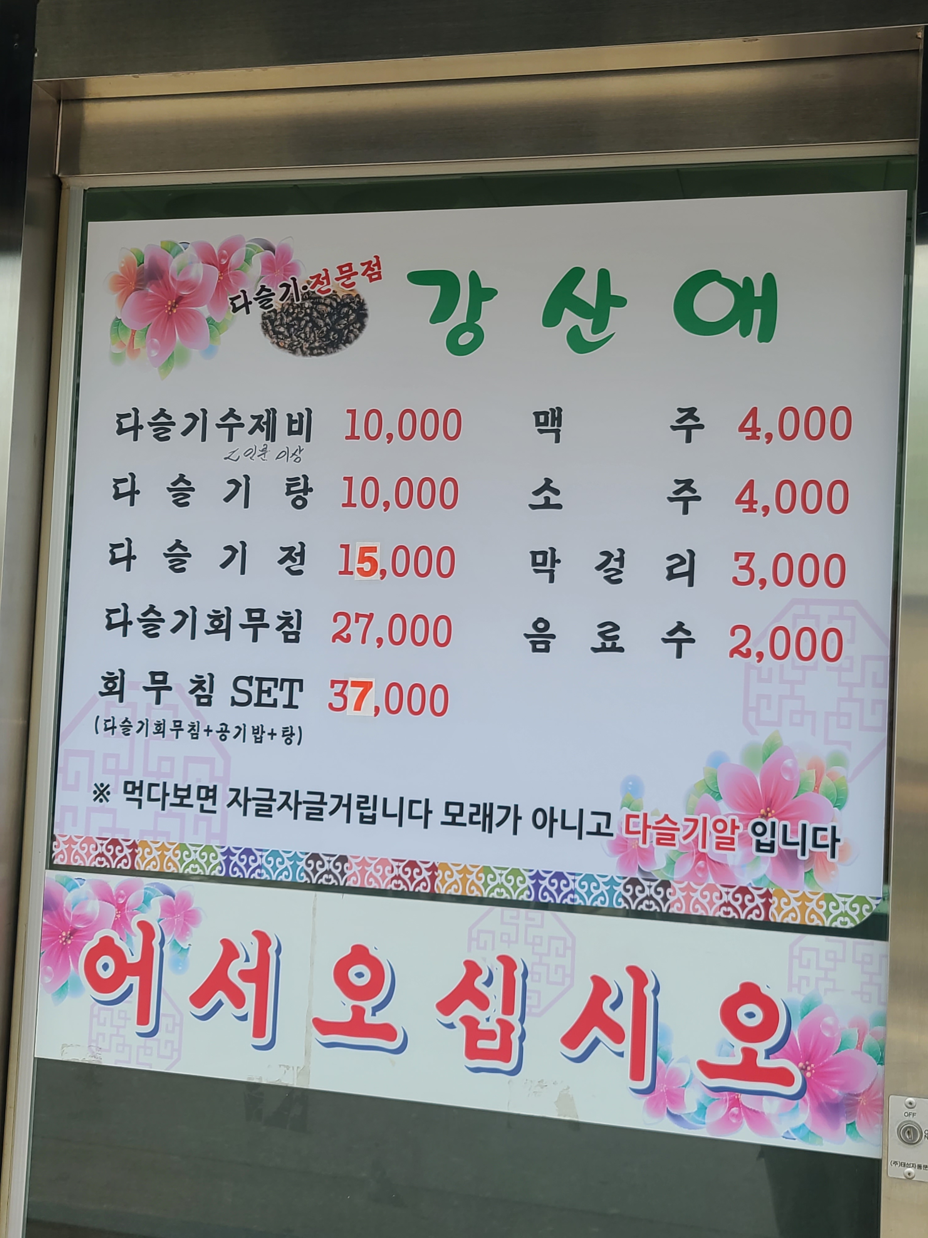 강산애