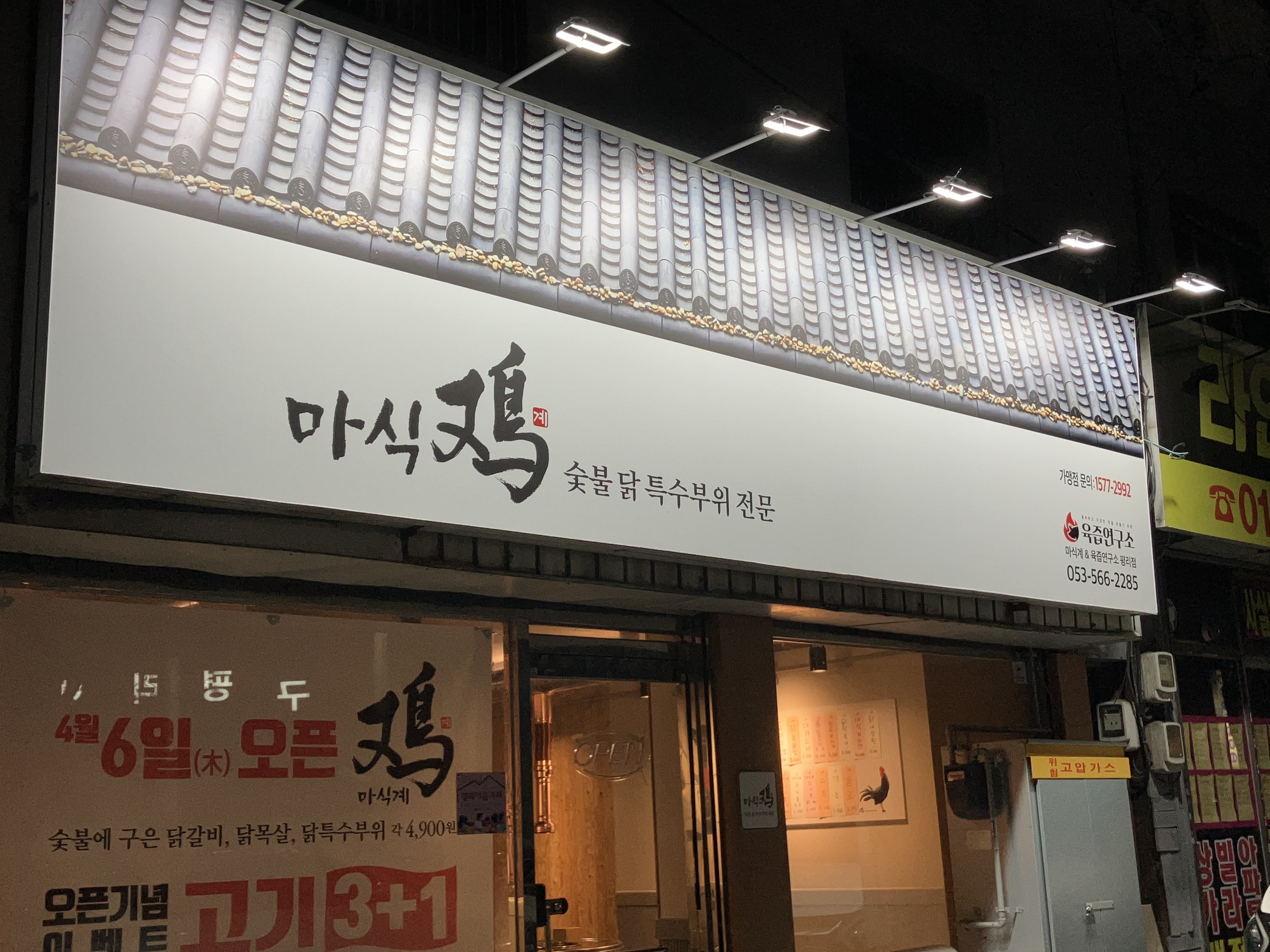 마식계 평리점
