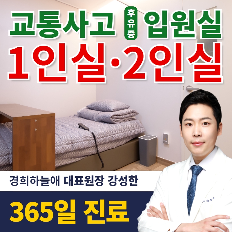 경희하늘애한의원