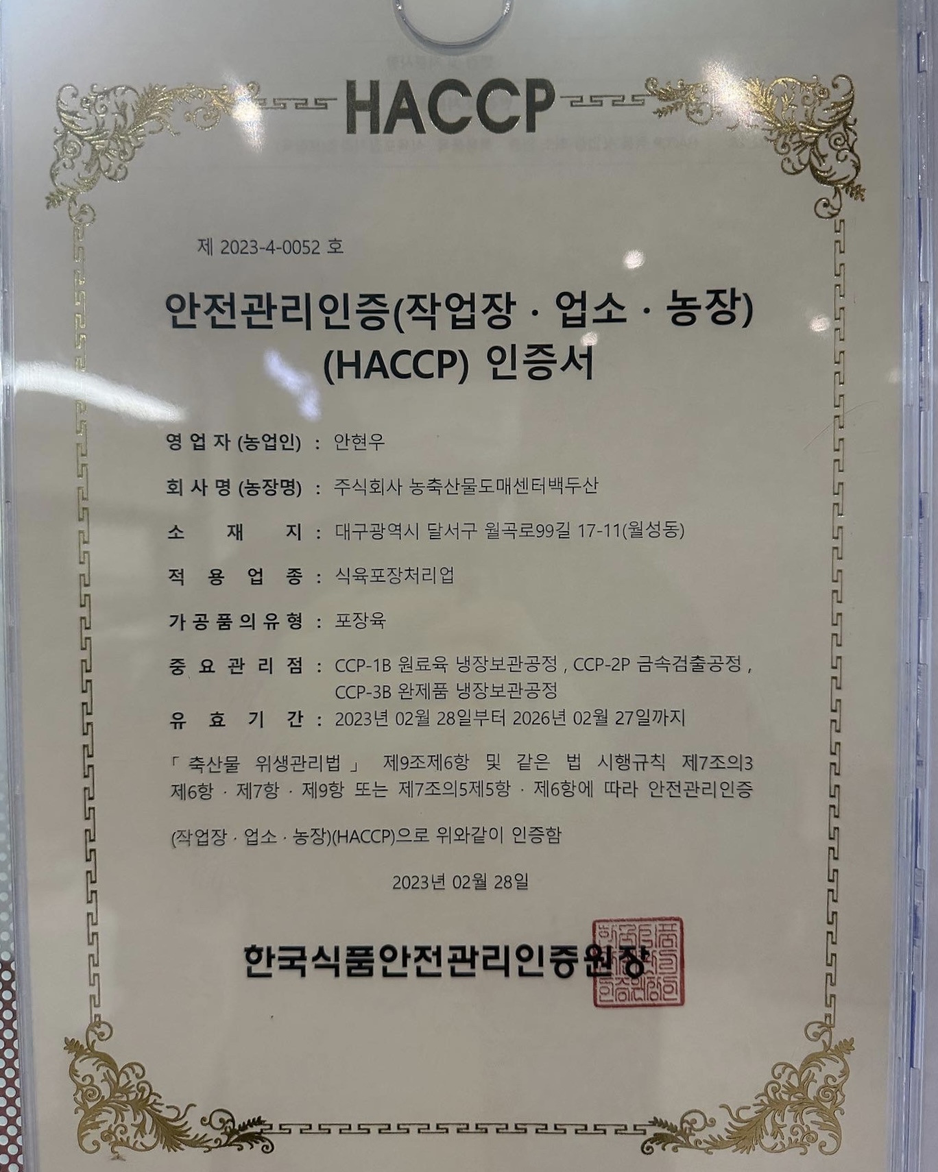 백두산유통 도매센터 한우 생고기 뭉티기 정육점 육회