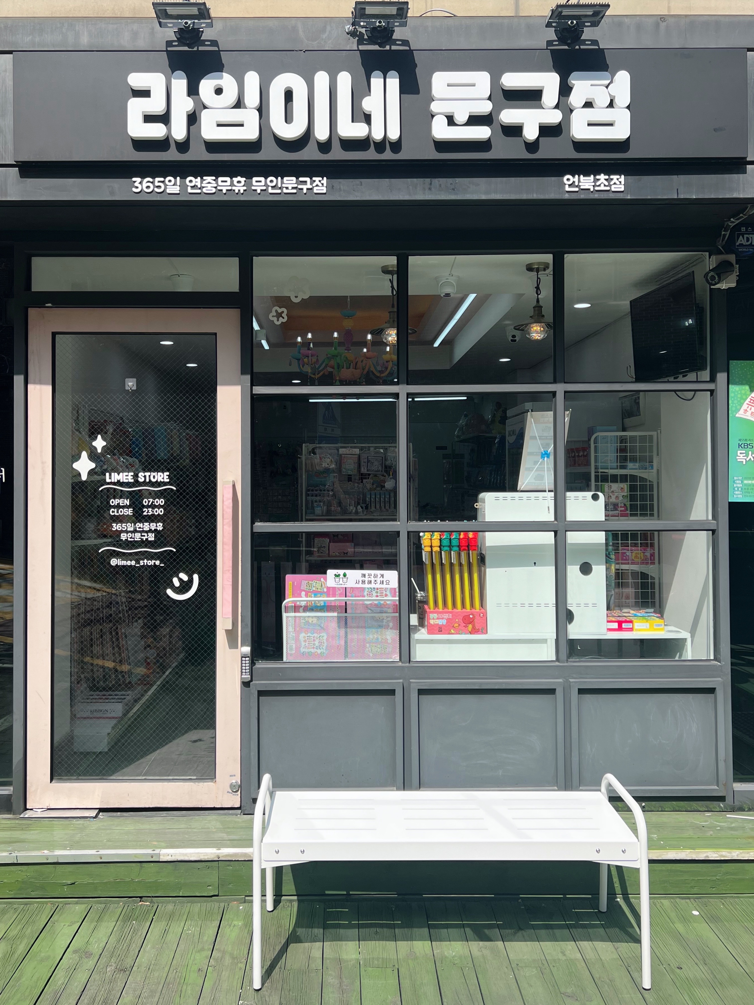 라임이네문구점 언북초점