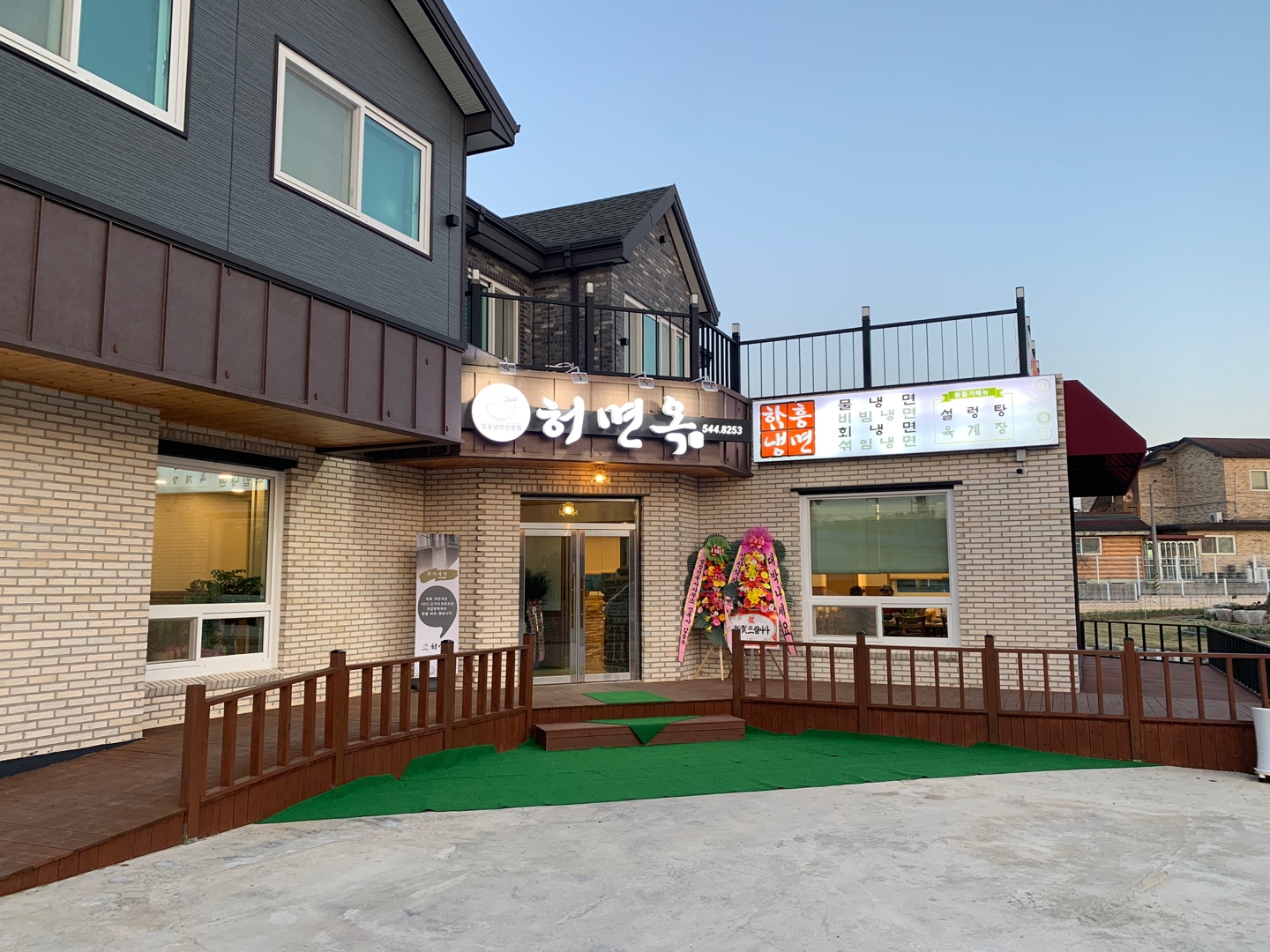 허면옥함흥냉면