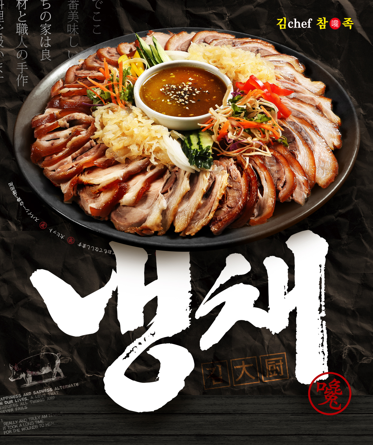 김쉐프의참족