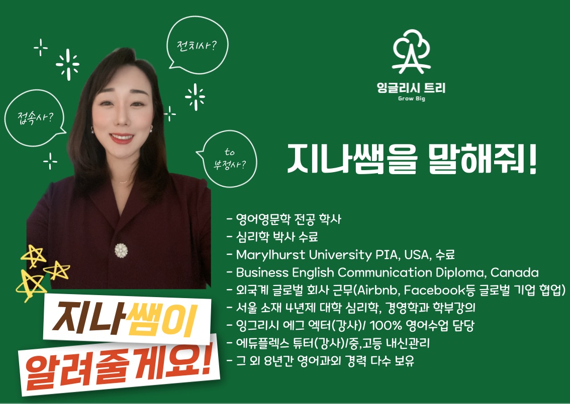 잉글리시트리