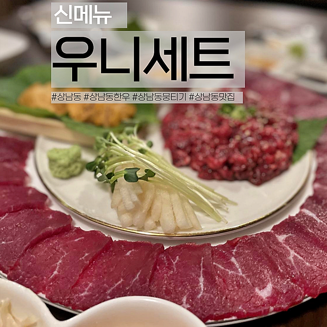 정성육회 상남점