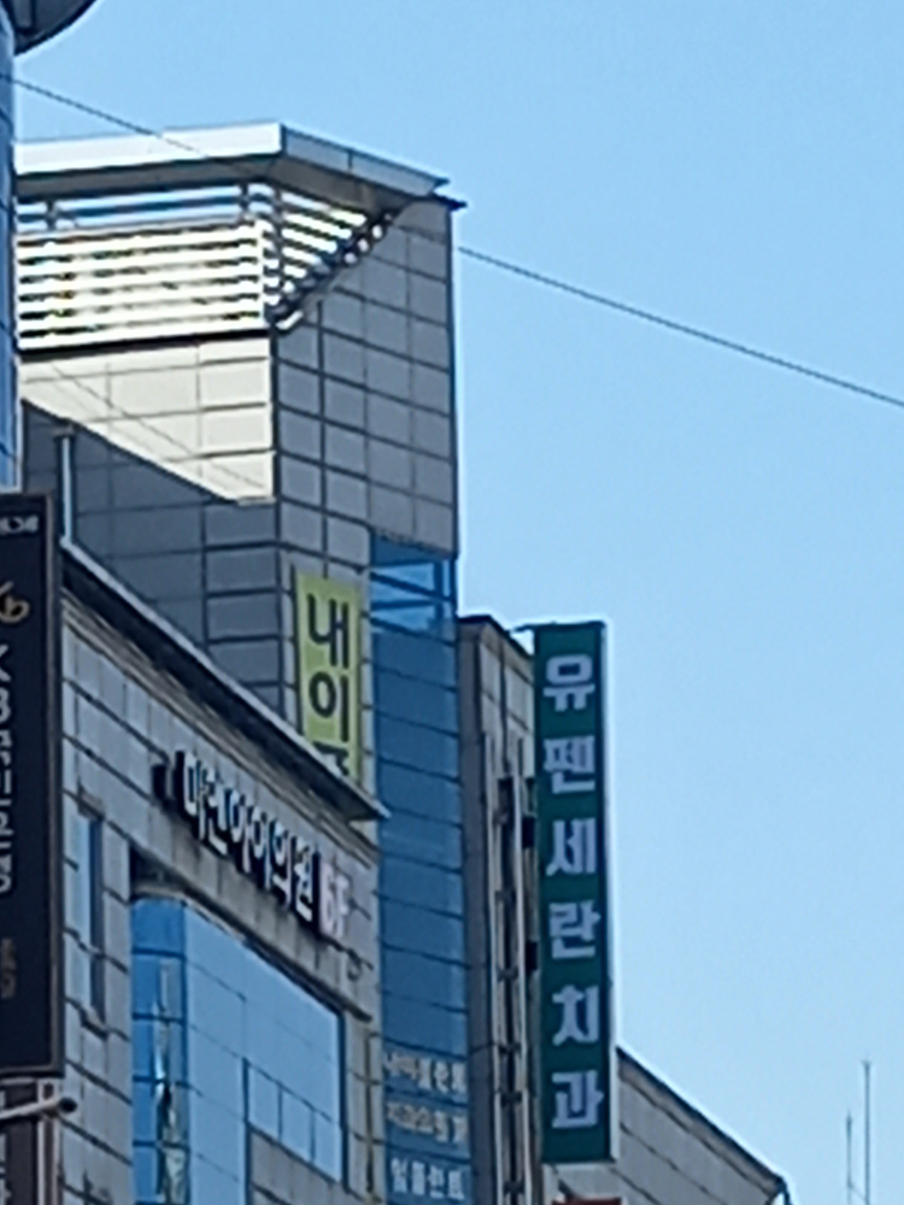 유펜세브란스치과의원