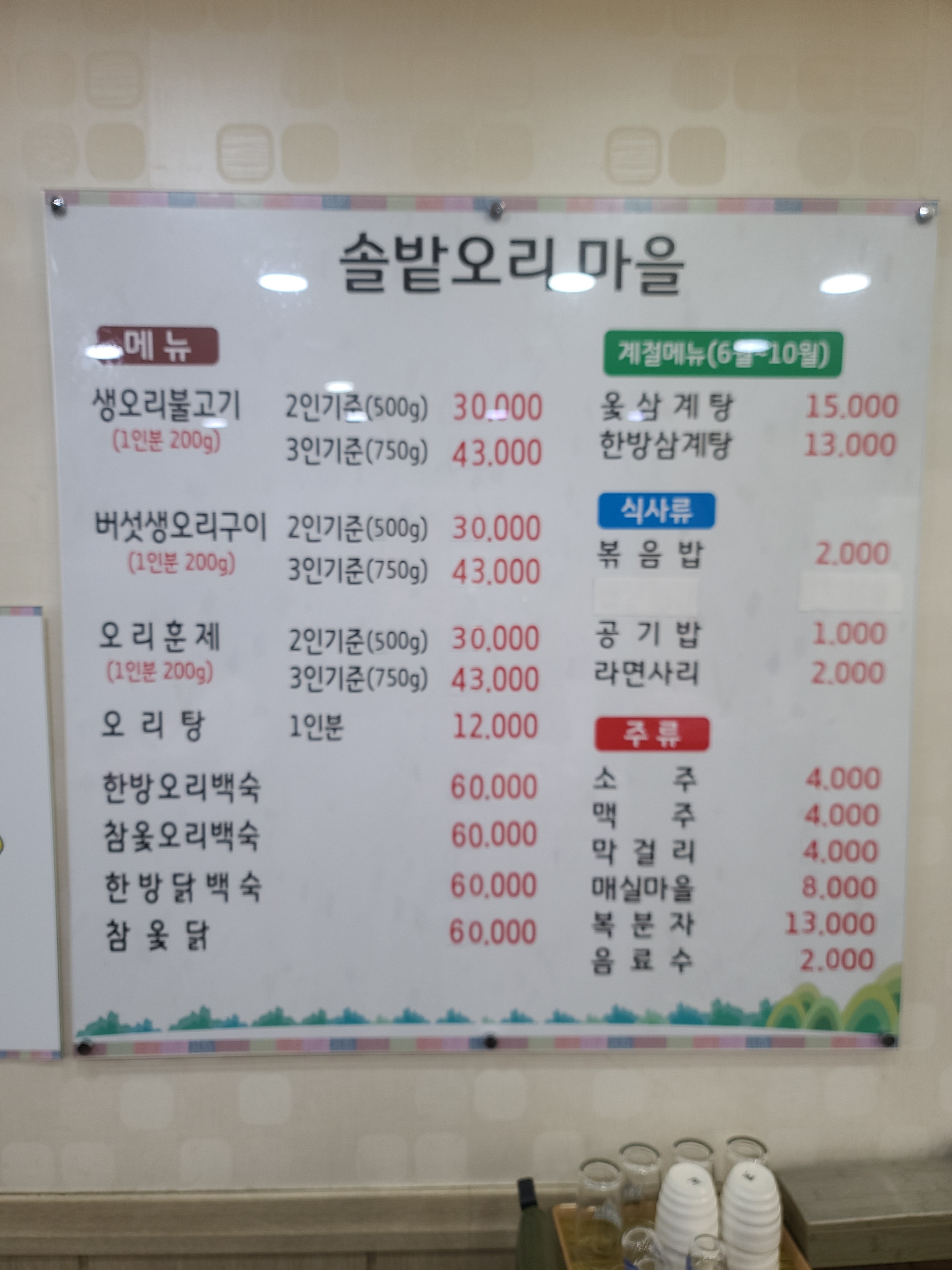 솔밭오리마을 진영점
