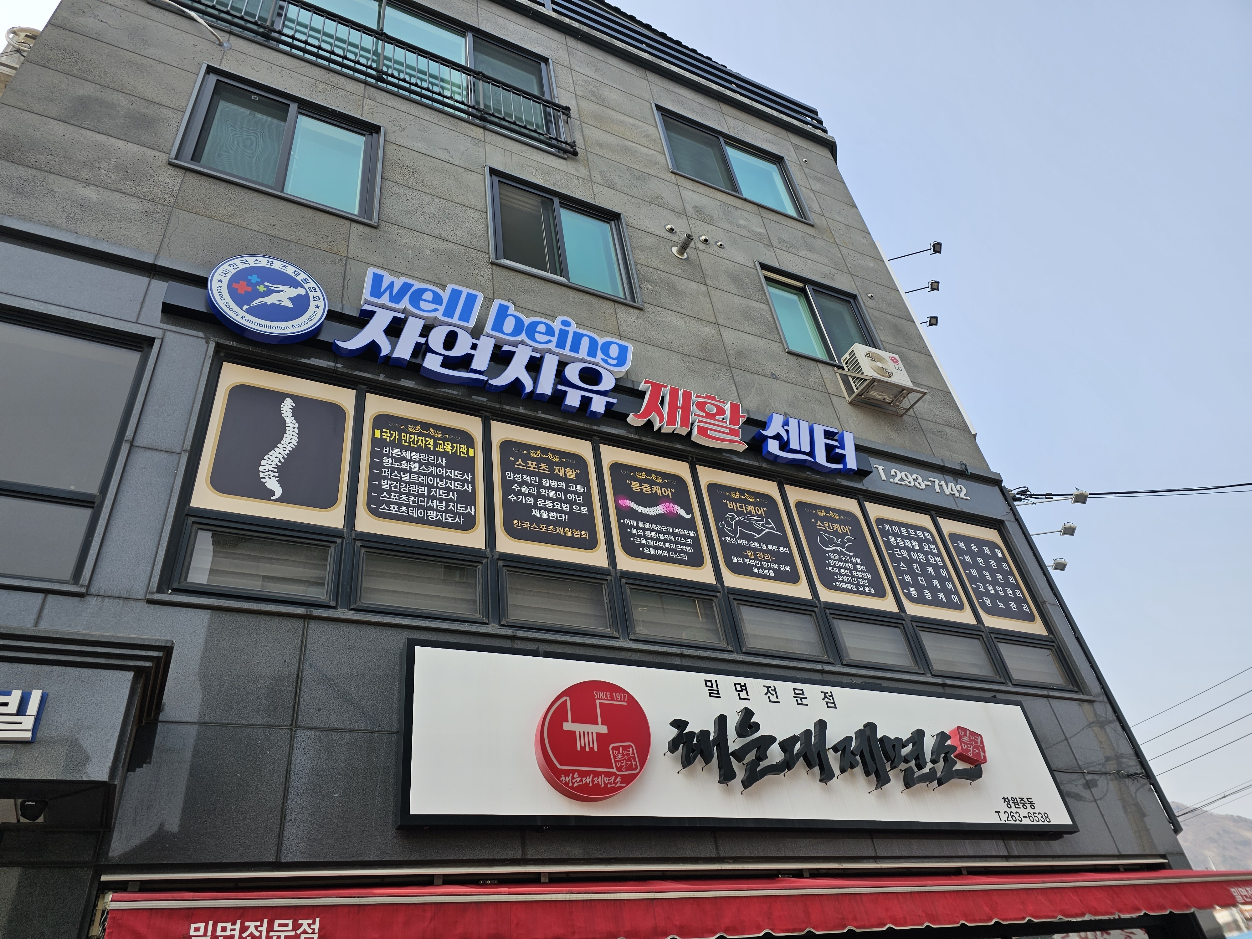 사단법인 자연치유 재활센터