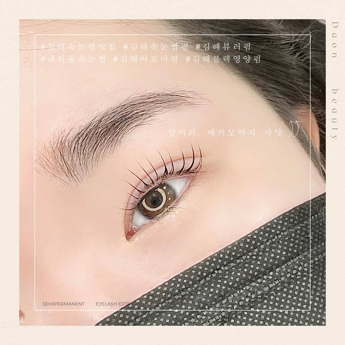 다온뷰티
