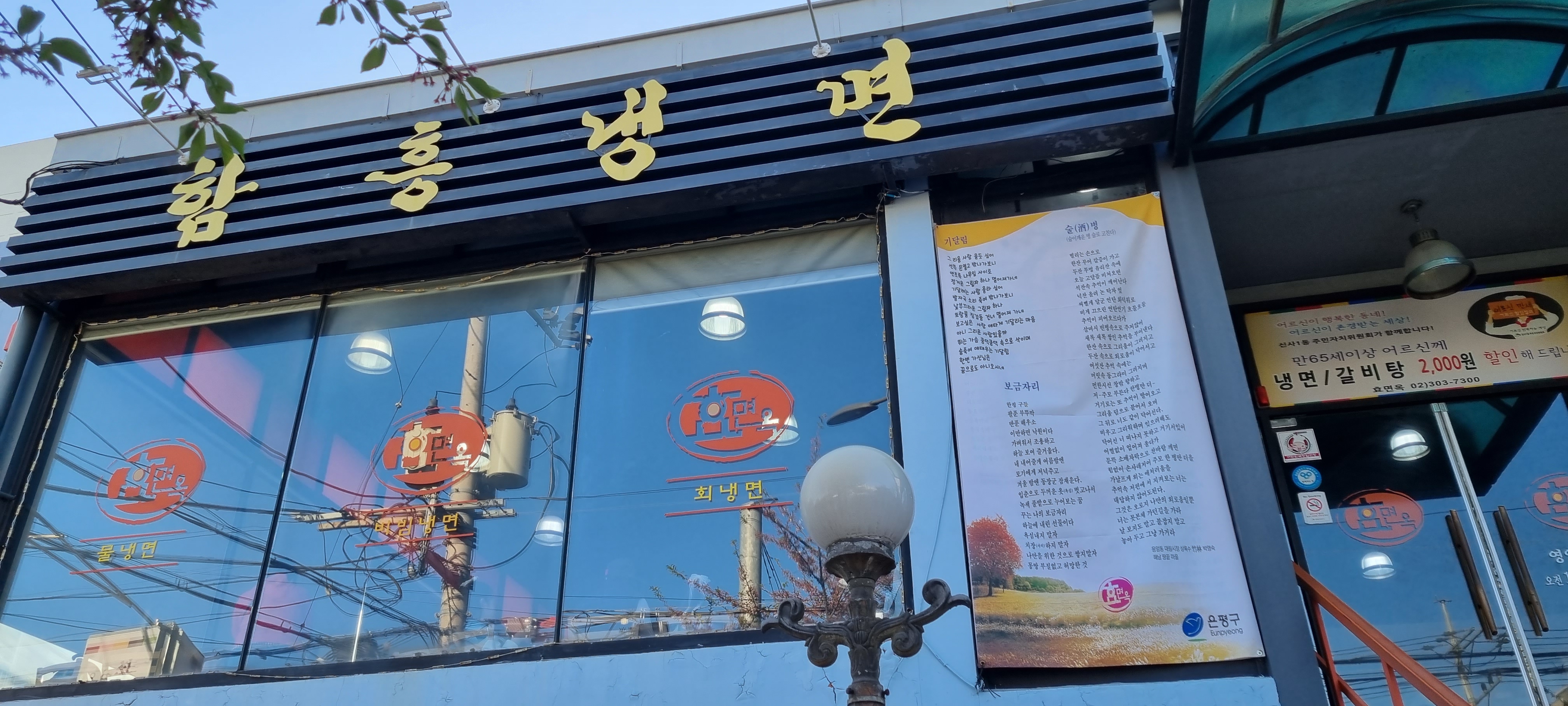 효면옥 신사본점