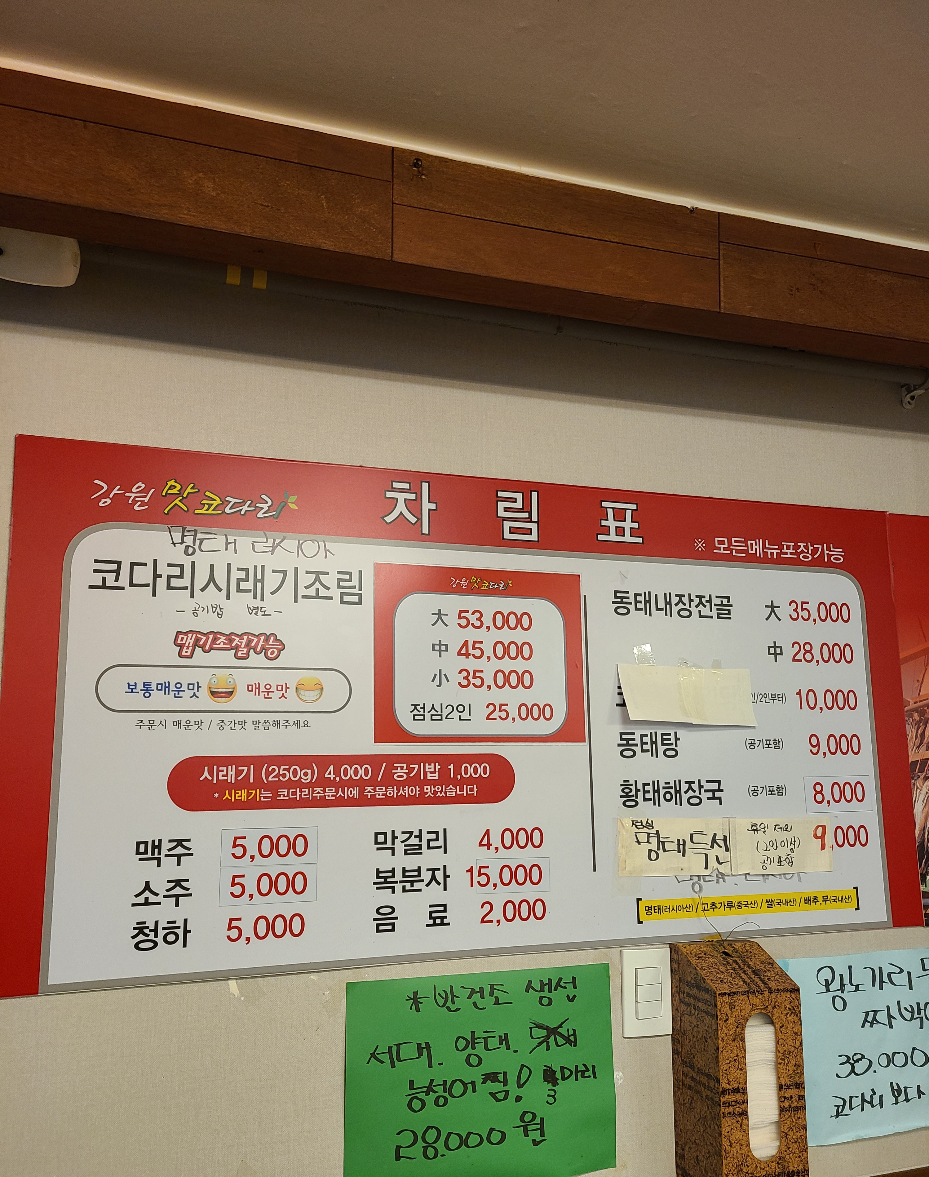 강원맛코다리 종묘점