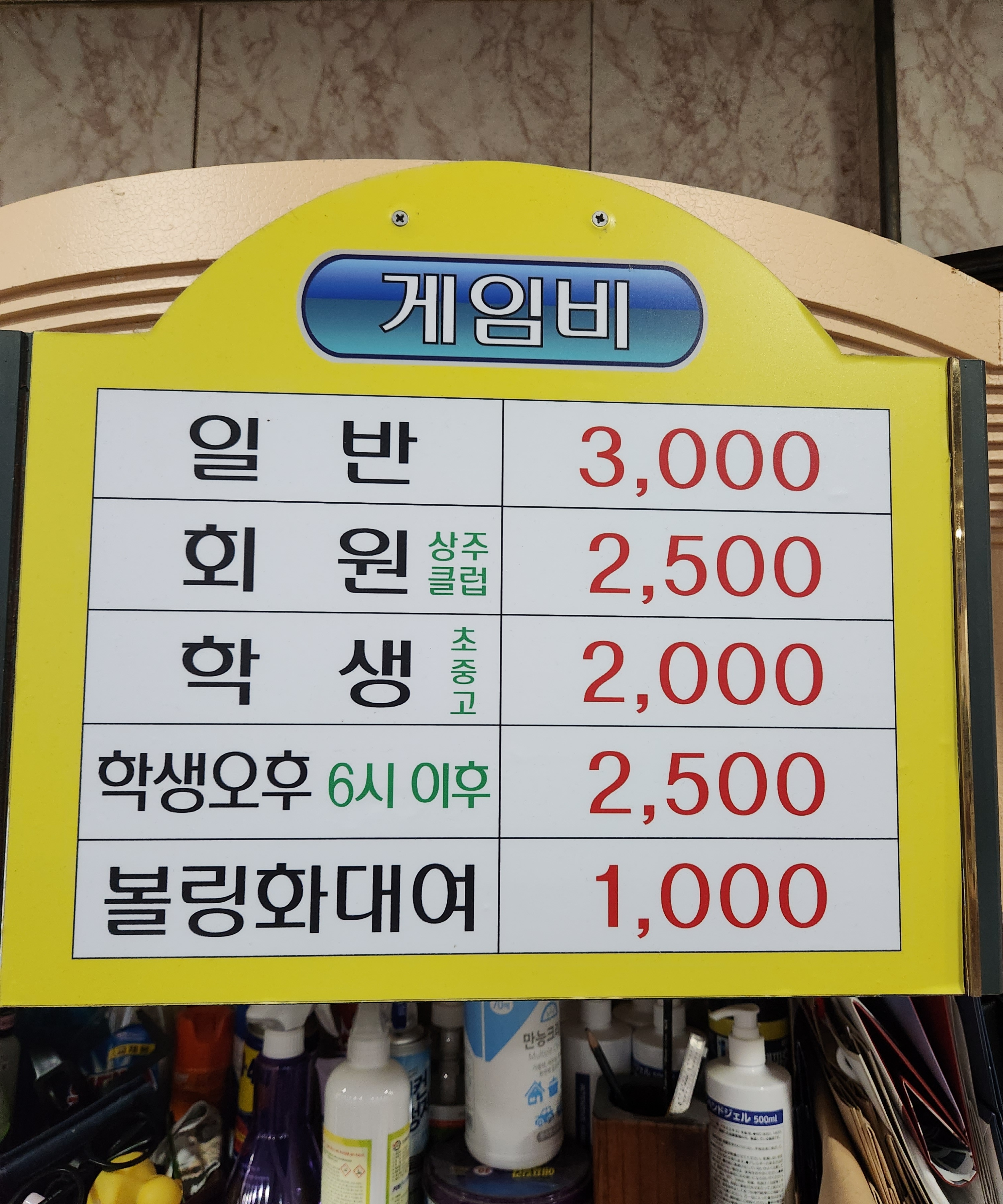 훼밀리볼링장