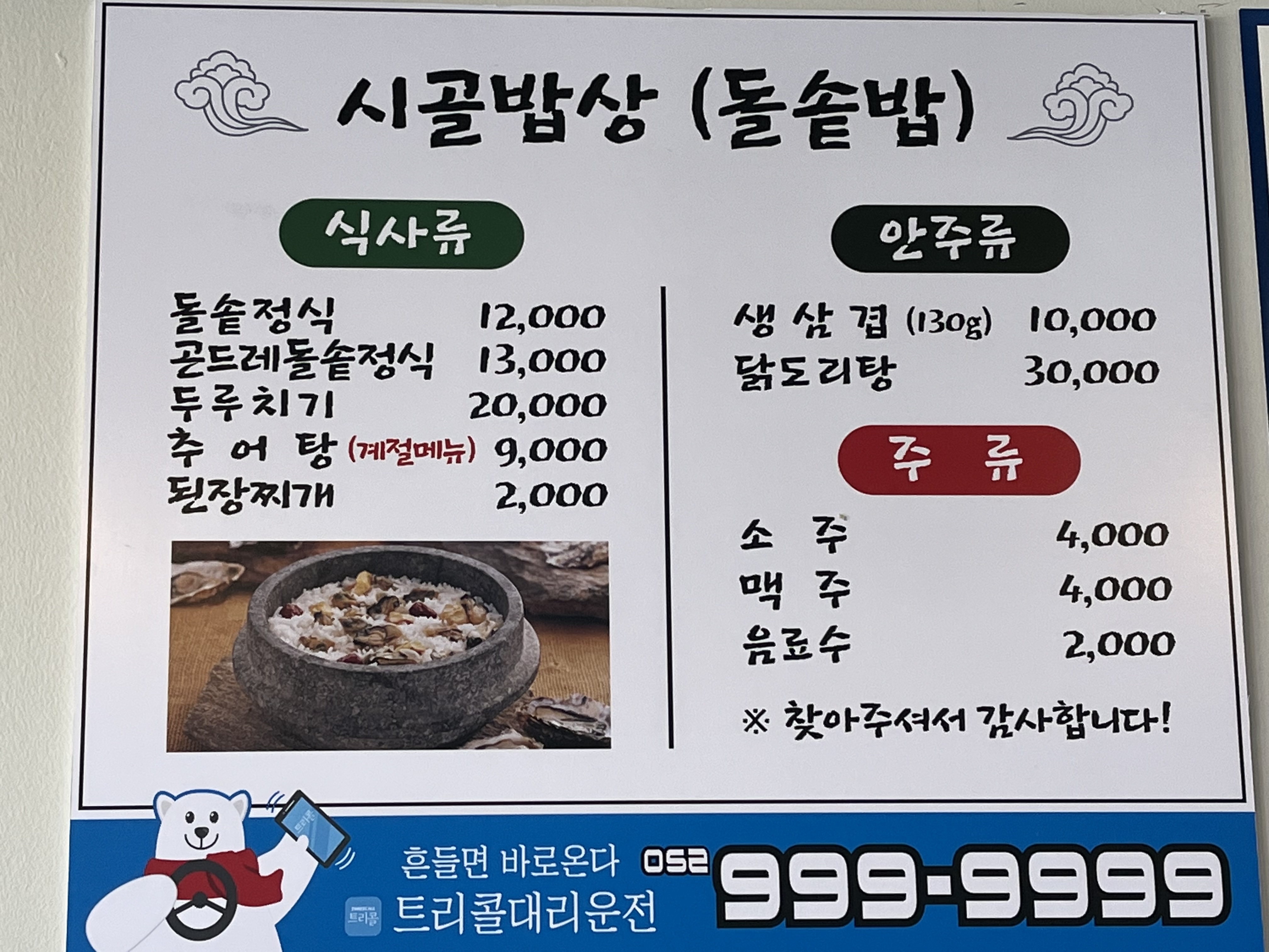 시골밥상