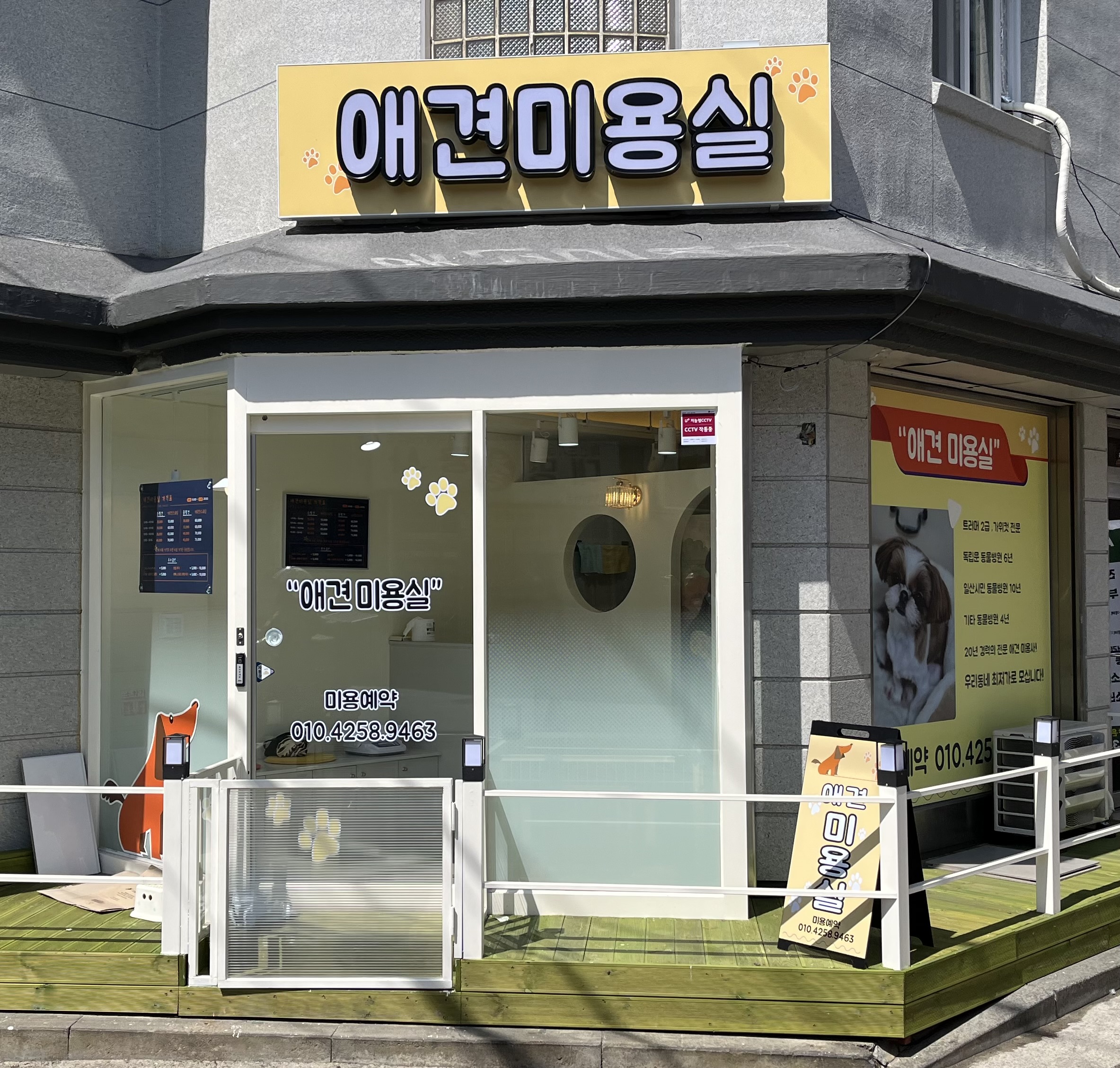 애견미용실 대표 이미지