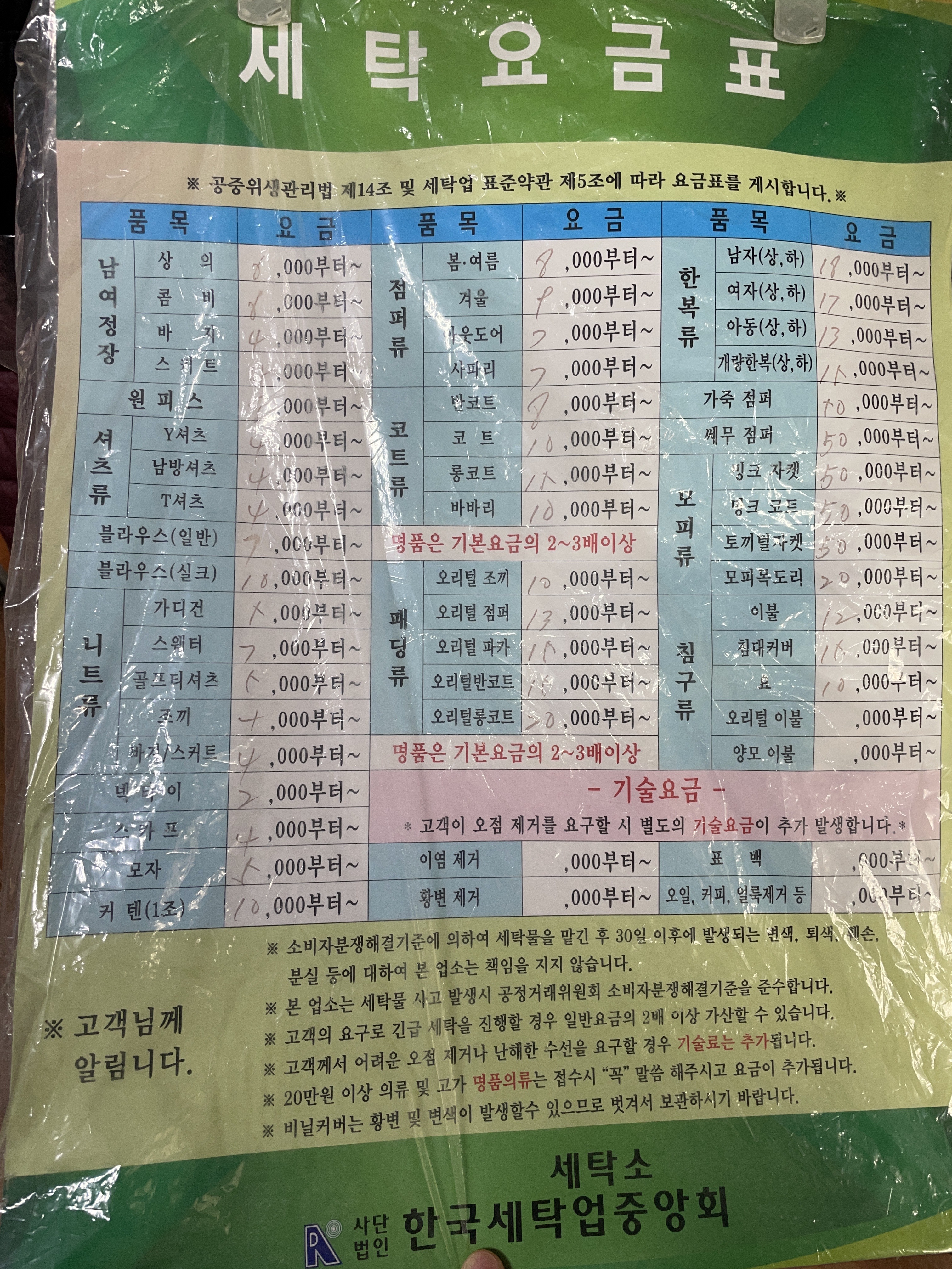 뉴명동세탁소