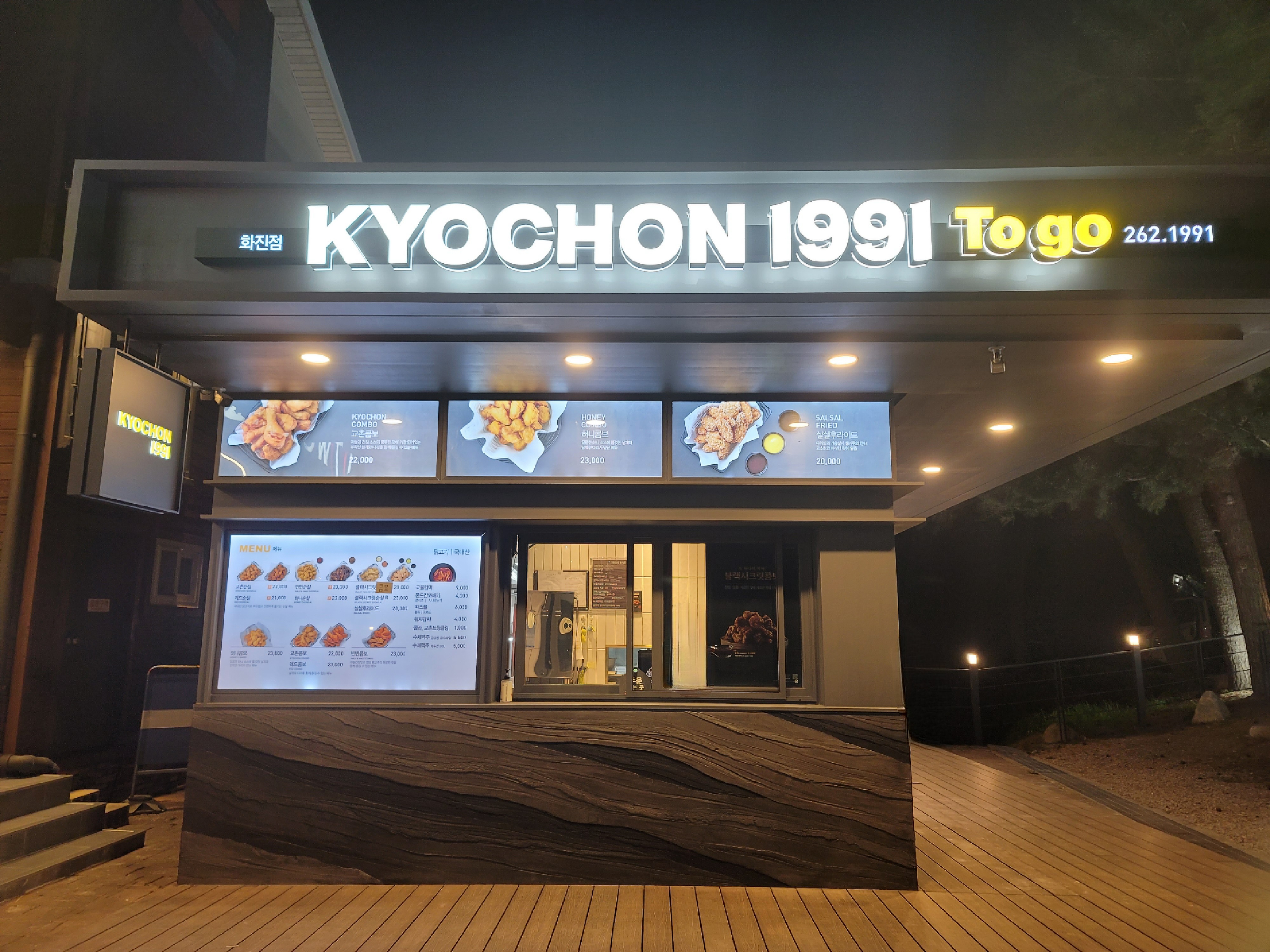 교촌치킨 투고 화진점