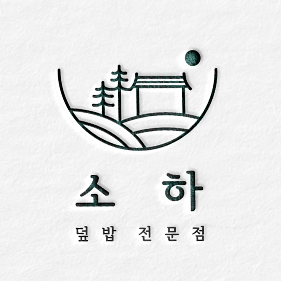 소하