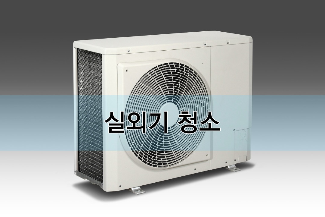 에어컨청소 크린에어